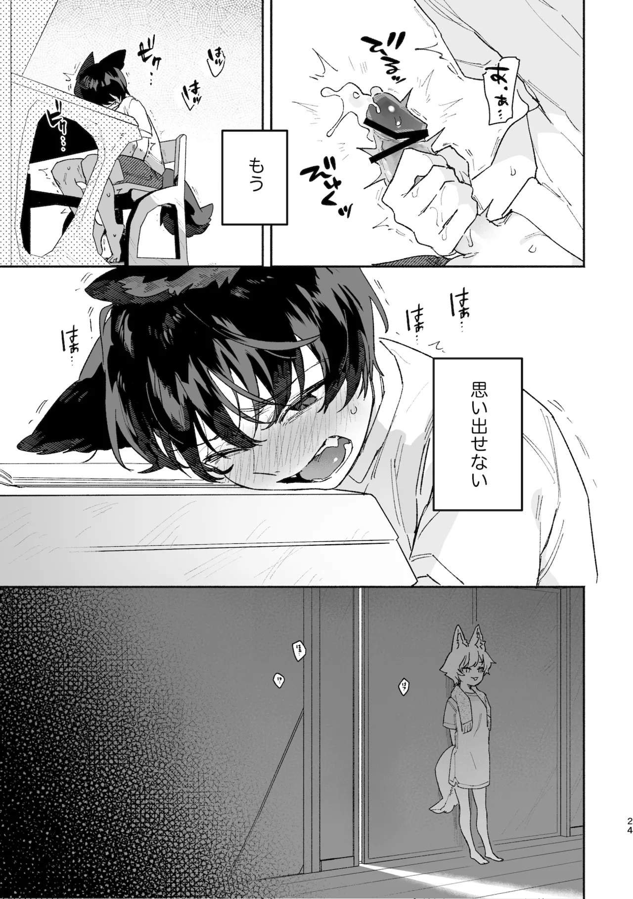 ♂が受け。コヨーテちゃん×甲斐犬くん - page24