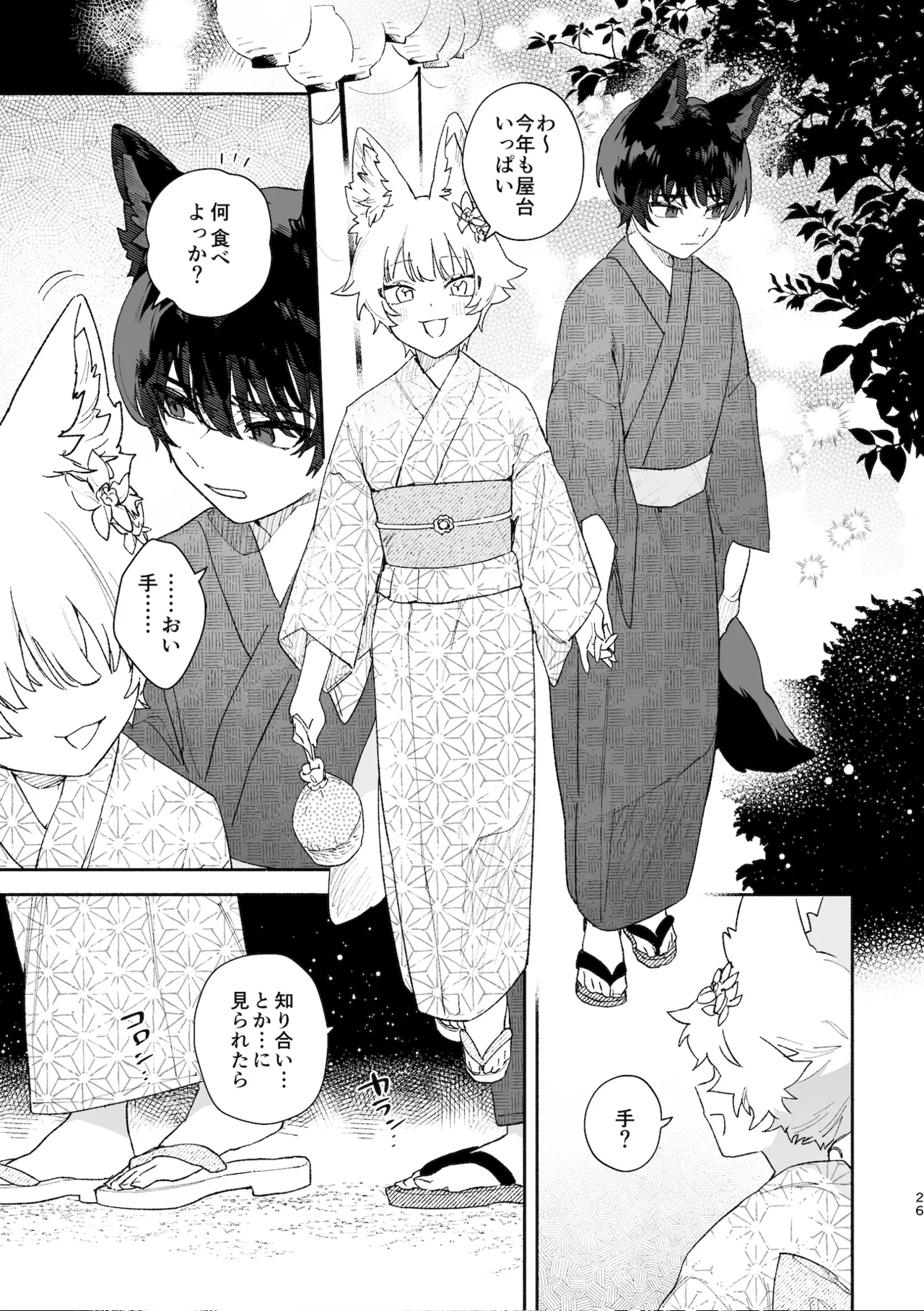 ♂が受け。コヨーテちゃん×甲斐犬くん - page26