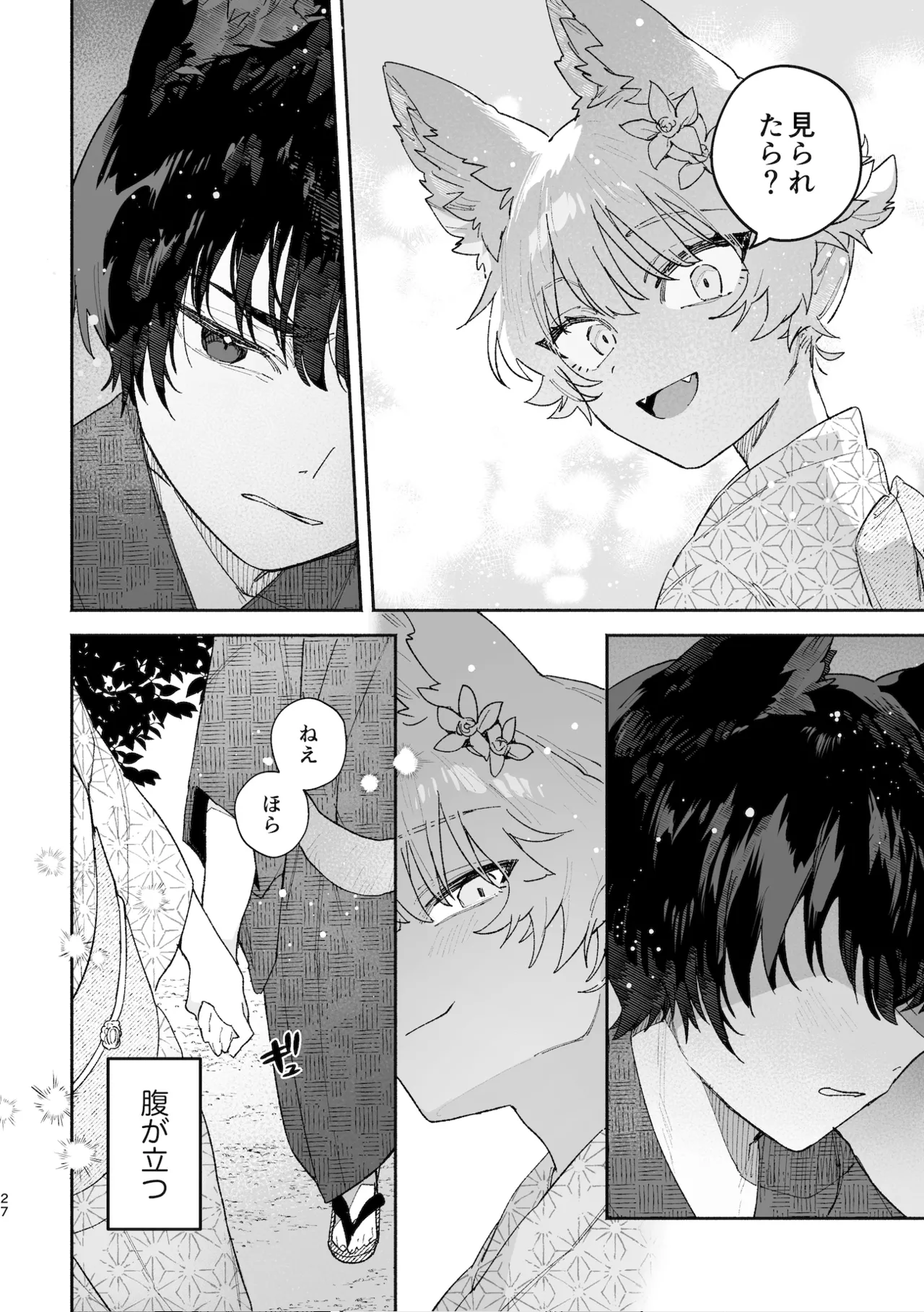 ♂が受け。コヨーテちゃん×甲斐犬くん - page27