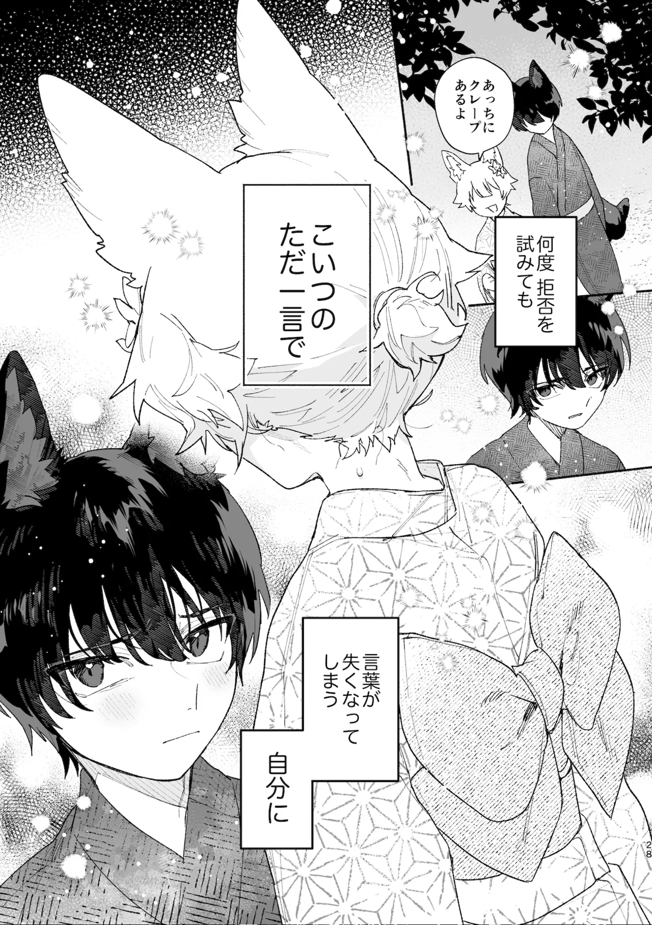 ♂が受け。コヨーテちゃん×甲斐犬くん - page28