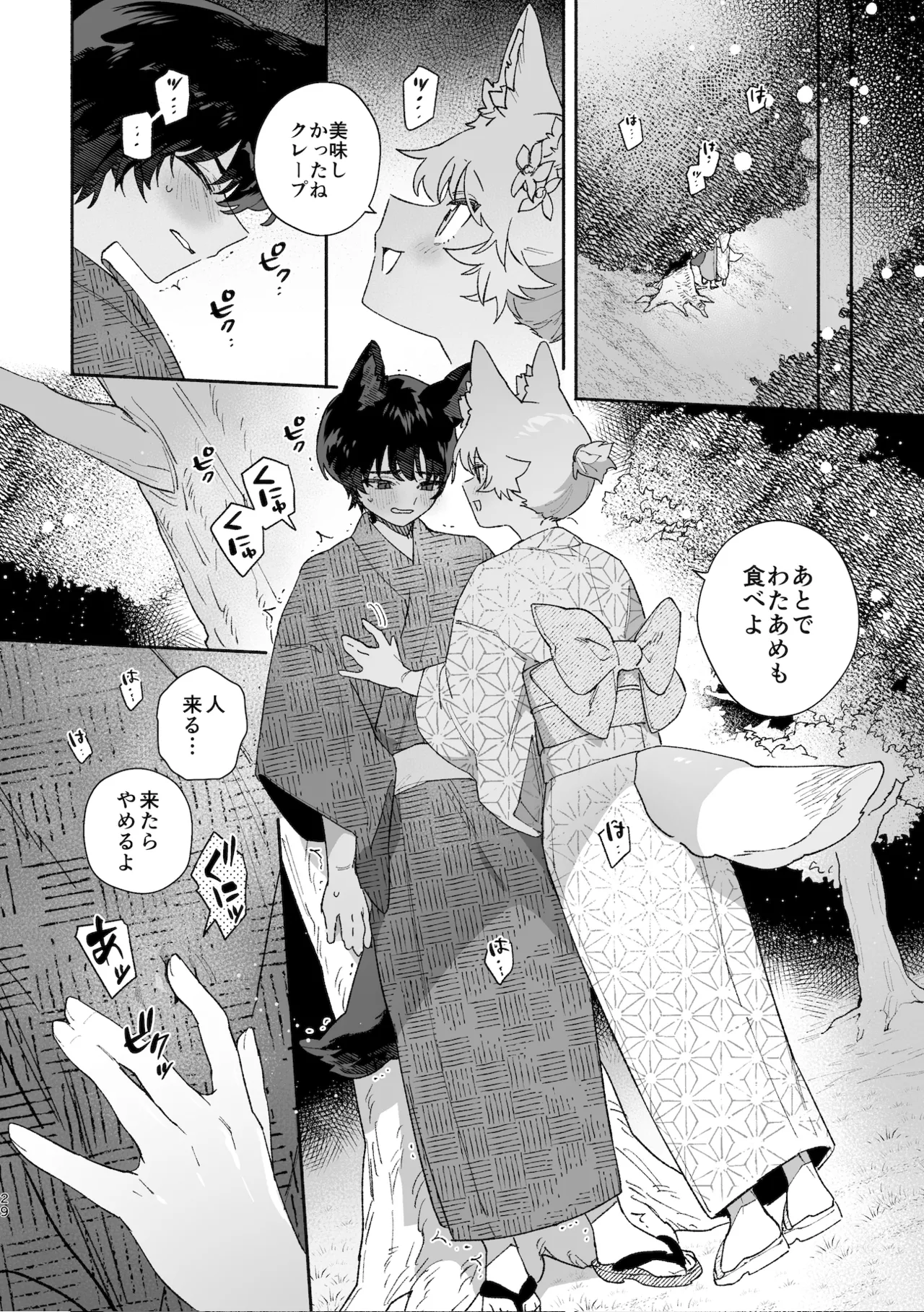 ♂が受け。コヨーテちゃん×甲斐犬くん - page29