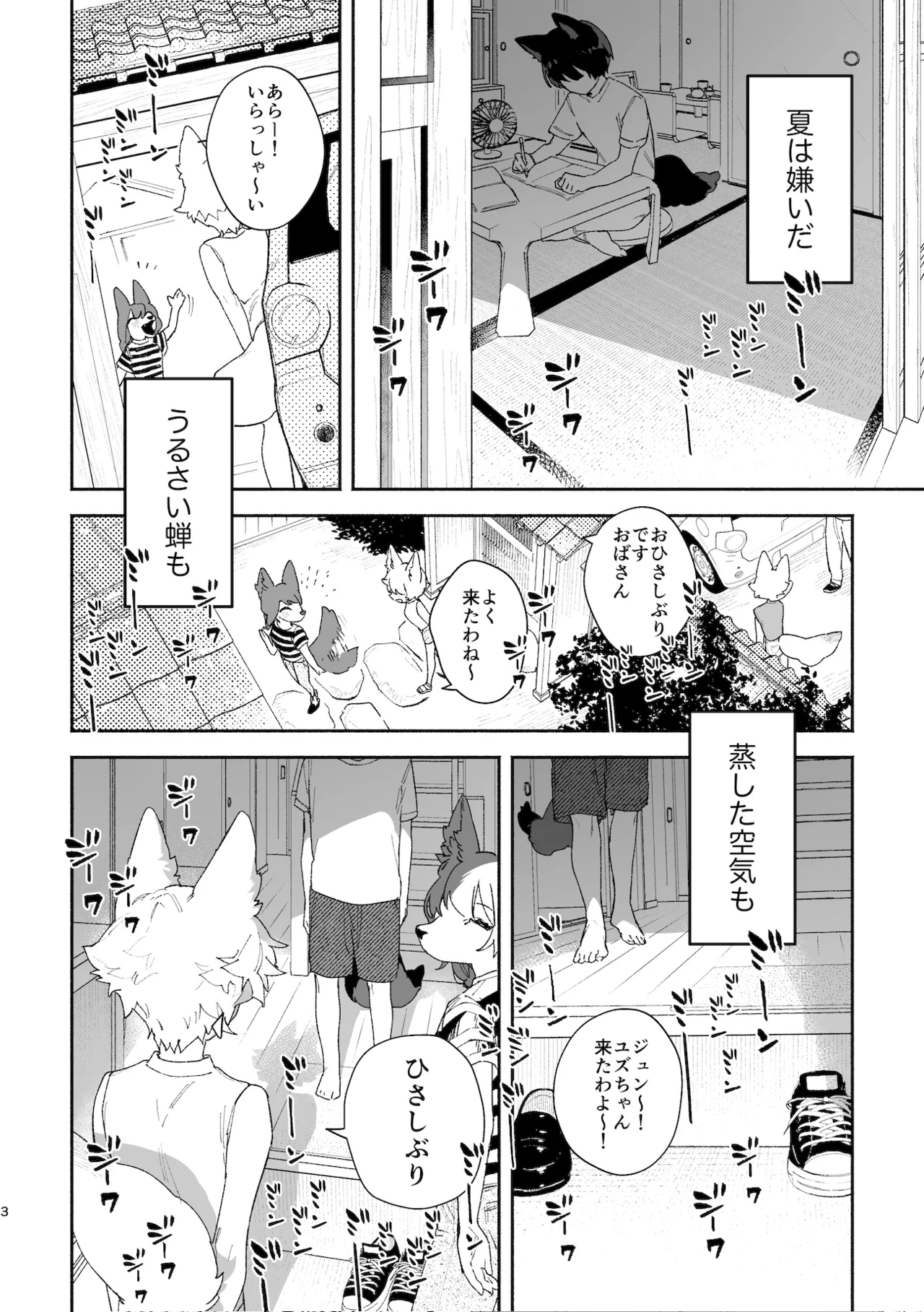 ♂が受け。コヨーテちゃん×甲斐犬くん - page3