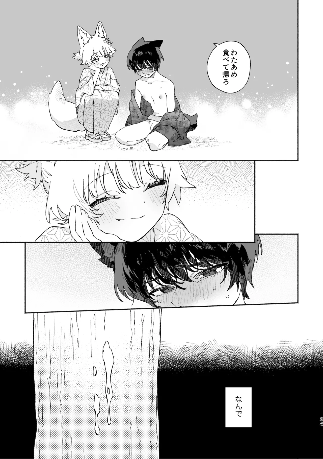 ♂が受け。コヨーテちゃん×甲斐犬くん - page34