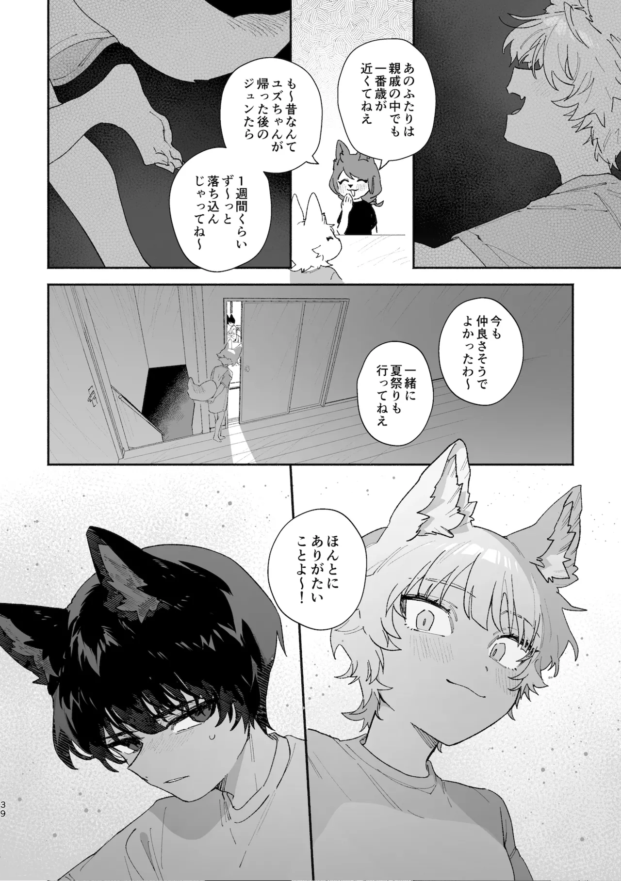♂が受け。コヨーテちゃん×甲斐犬くん - page39