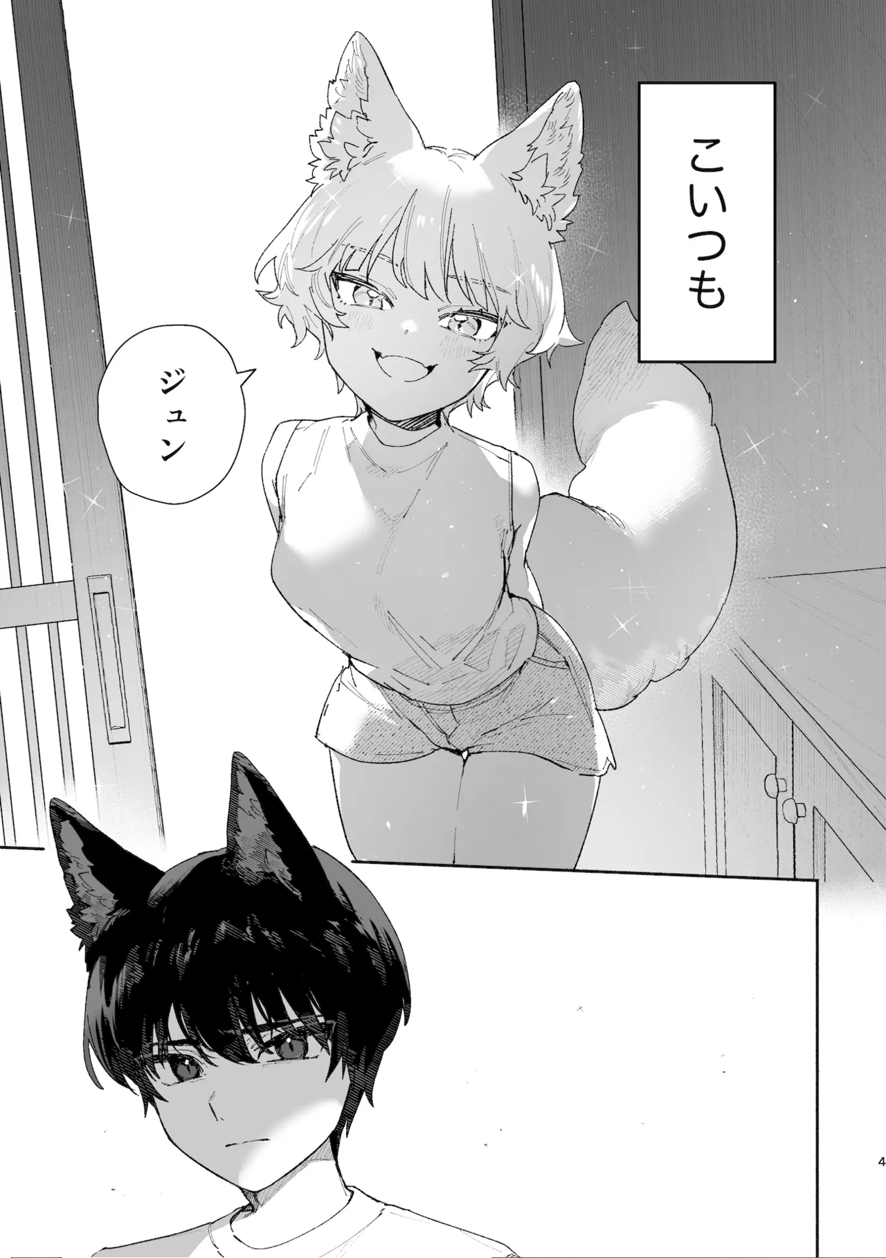 ♂が受け。コヨーテちゃん×甲斐犬くん - page4
