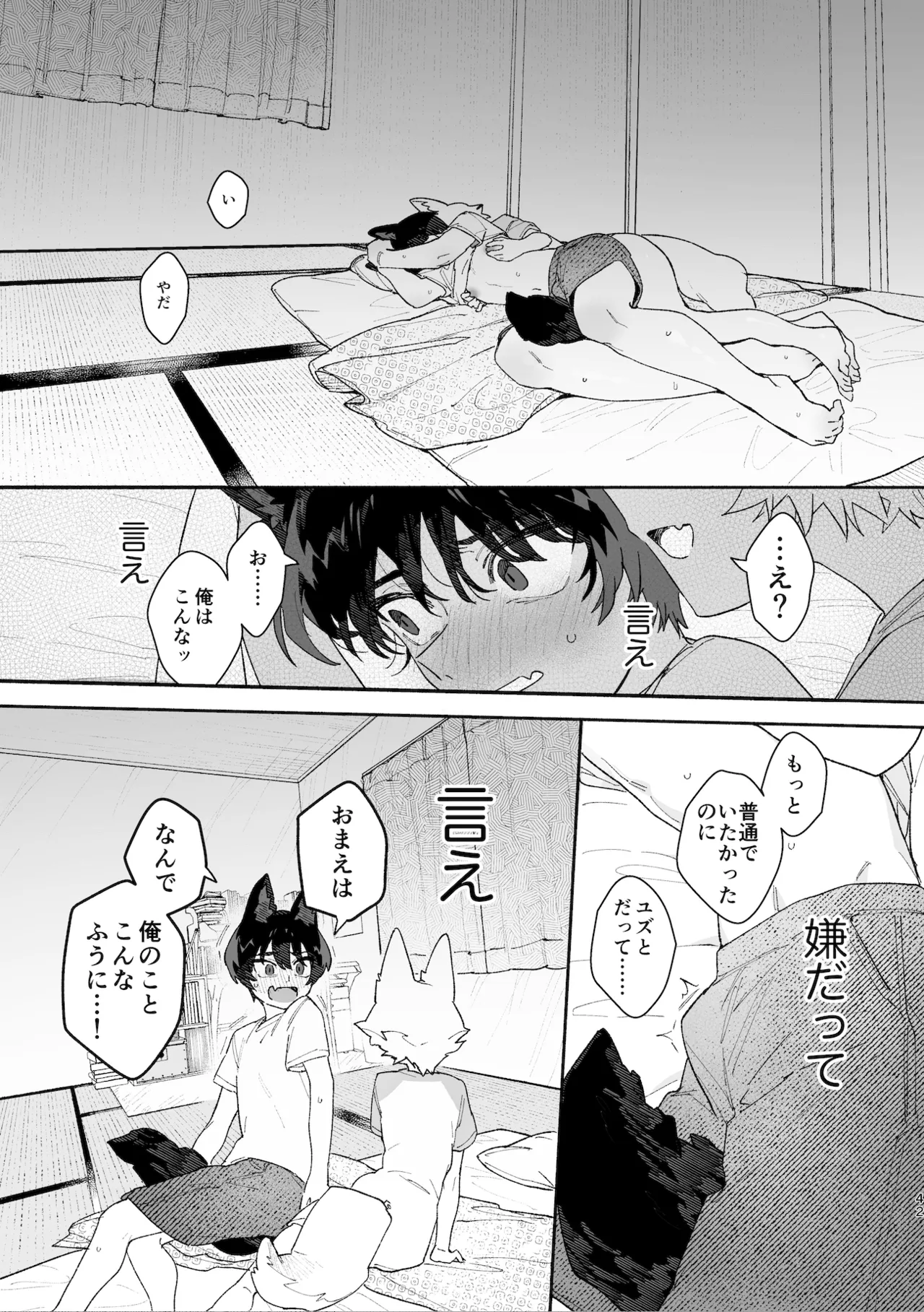 ♂が受け。コヨーテちゃん×甲斐犬くん - page42