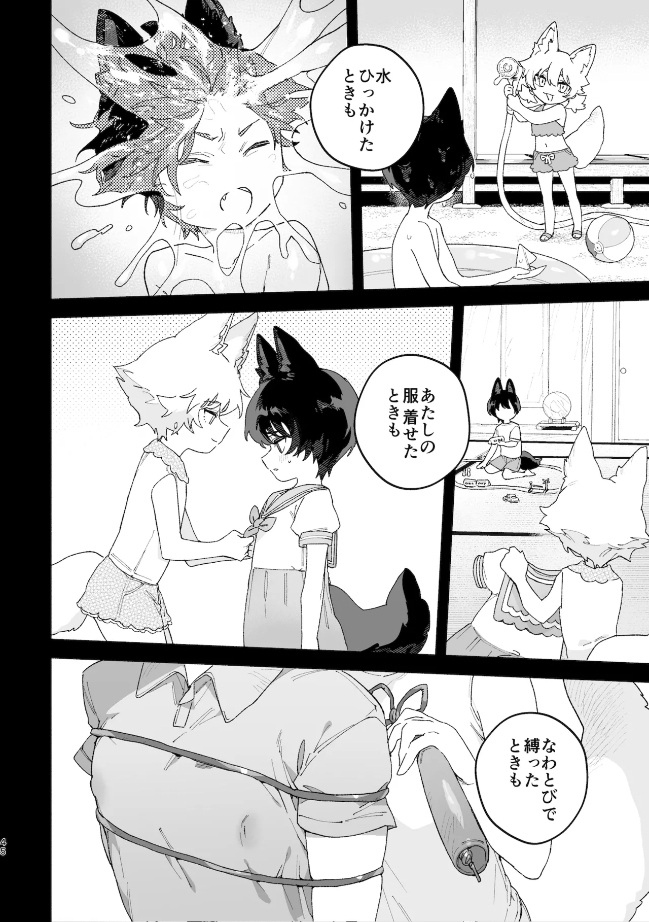 ♂が受け。コヨーテちゃん×甲斐犬くん - page45