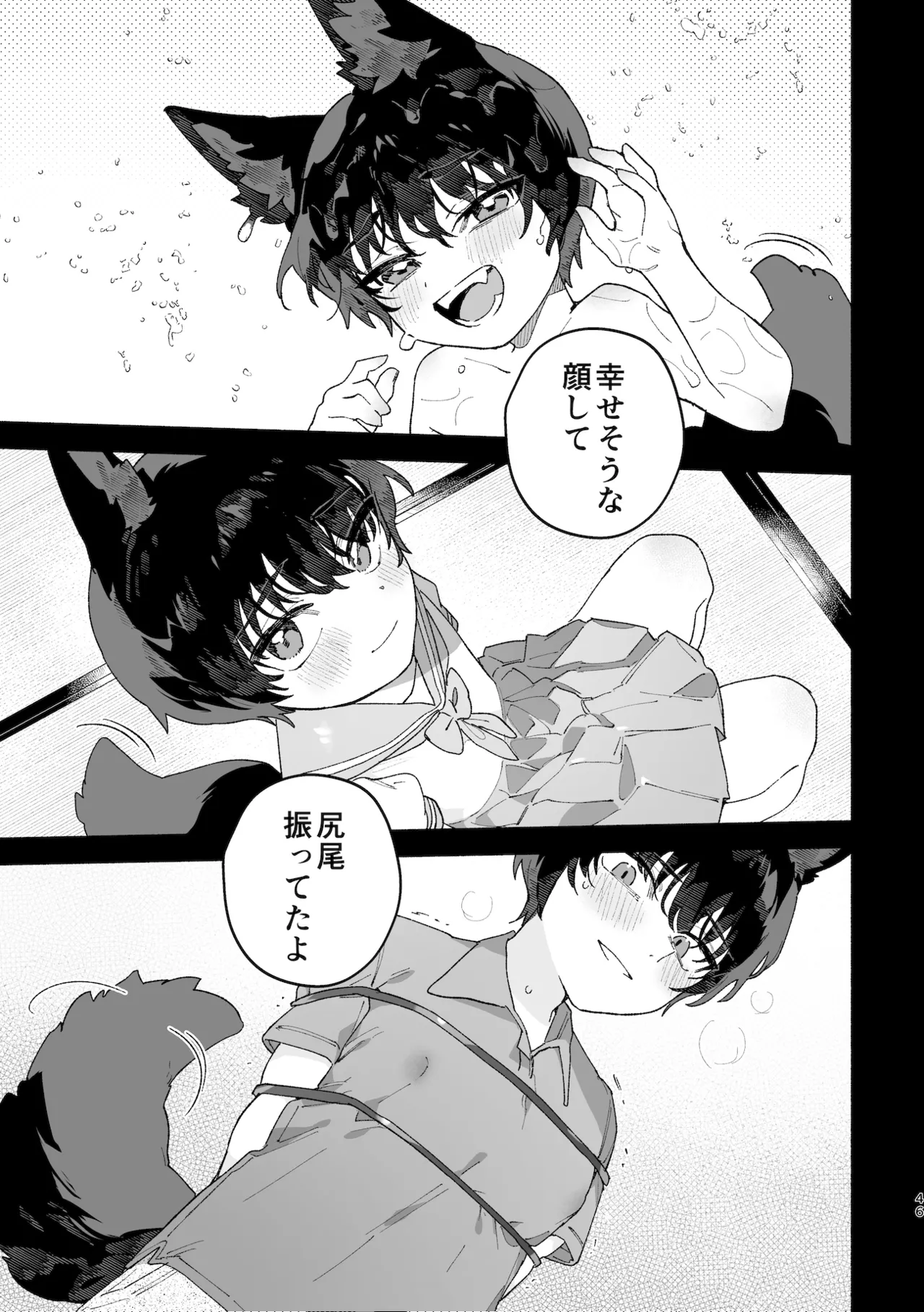 ♂が受け。コヨーテちゃん×甲斐犬くん - page46