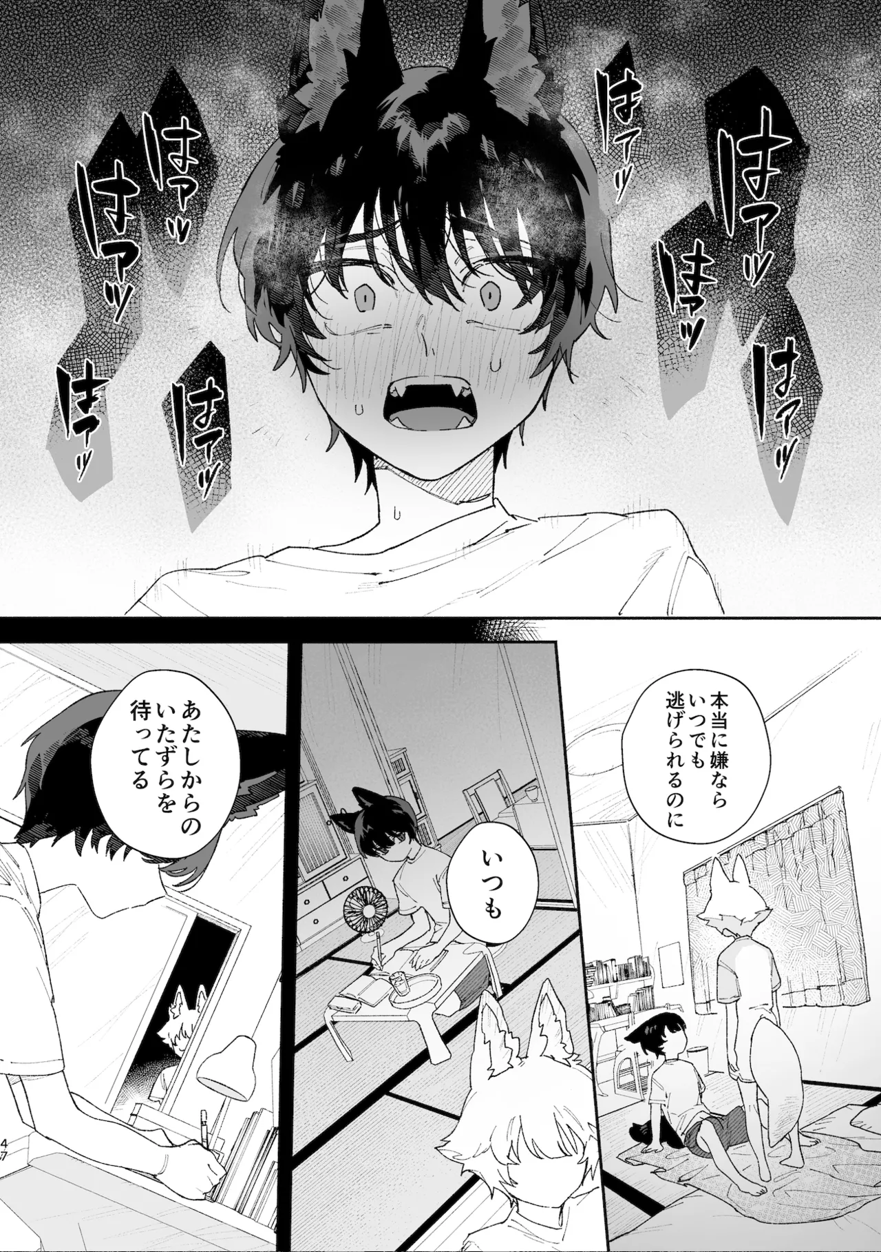♂が受け。コヨーテちゃん×甲斐犬くん - page47