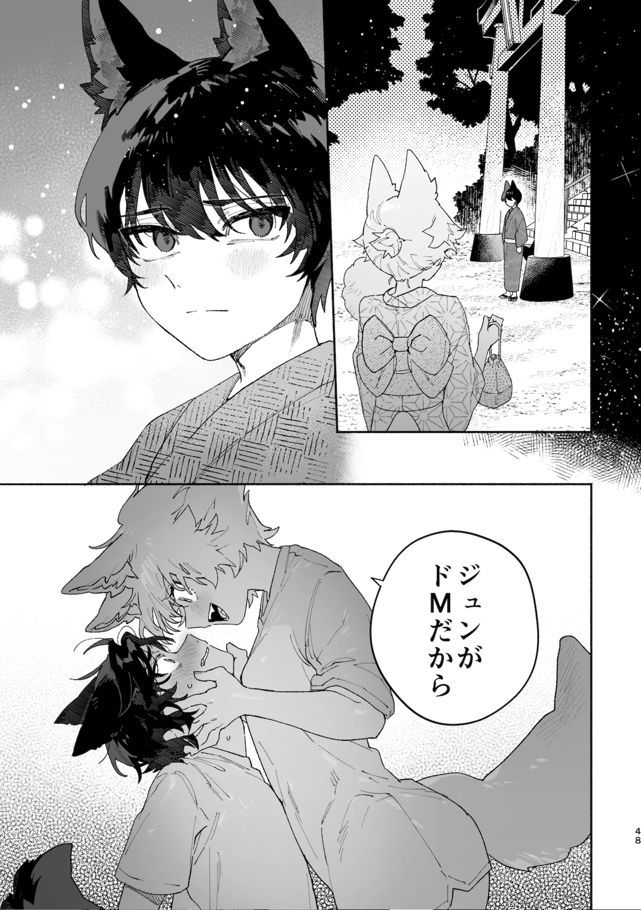 ♂が受け。コヨーテちゃん×甲斐犬くん - page48
