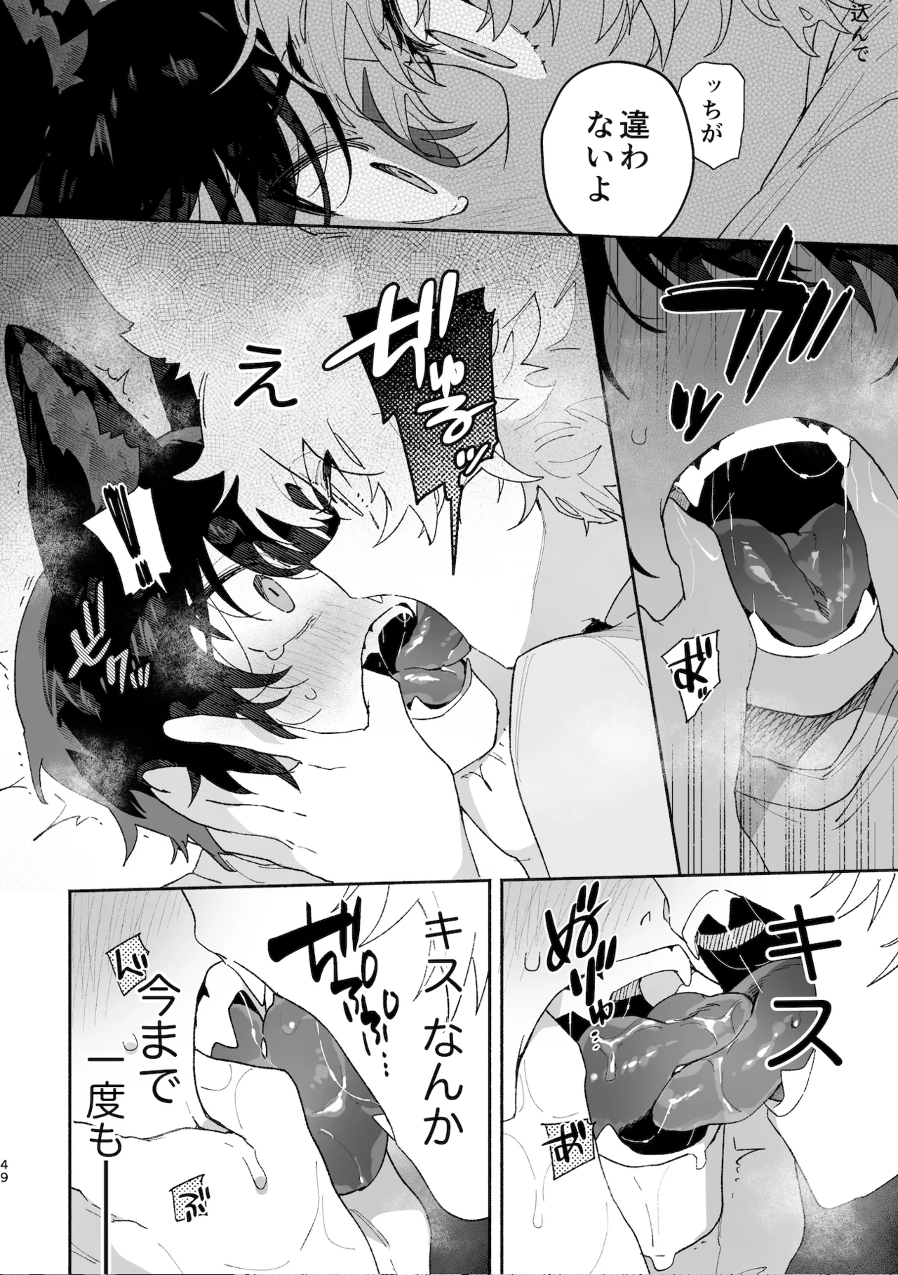♂が受け。コヨーテちゃん×甲斐犬くん - page49