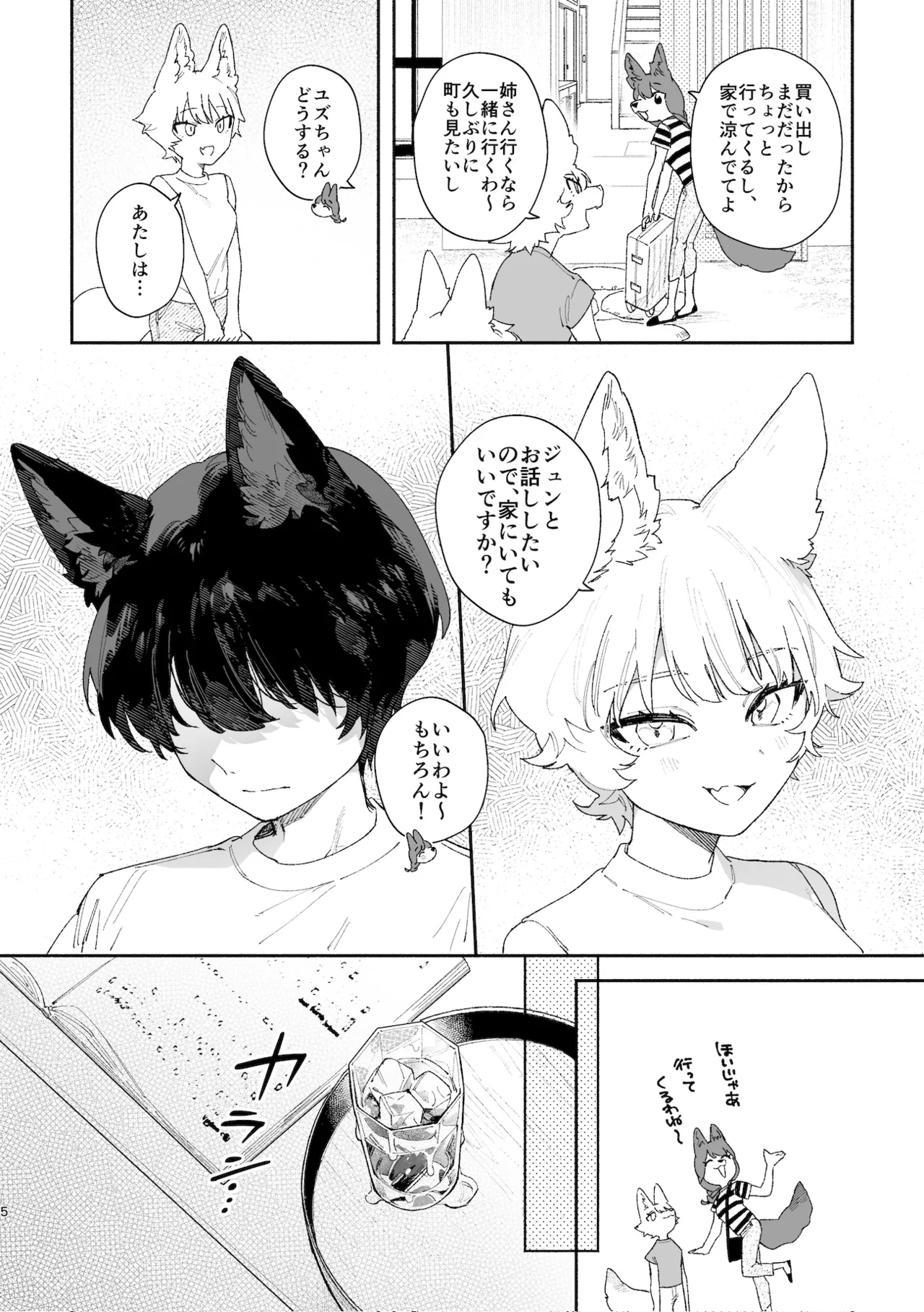 ♂が受け。コヨーテちゃん×甲斐犬くん - page5