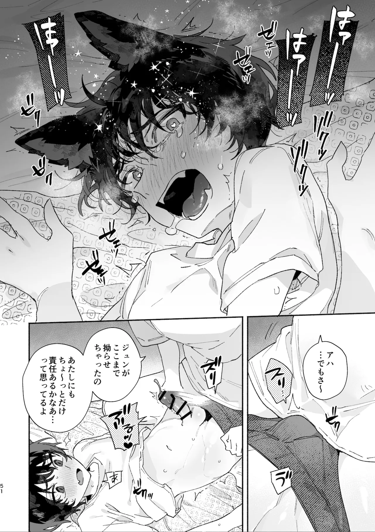 ♂が受け。コヨーテちゃん×甲斐犬くん - page51