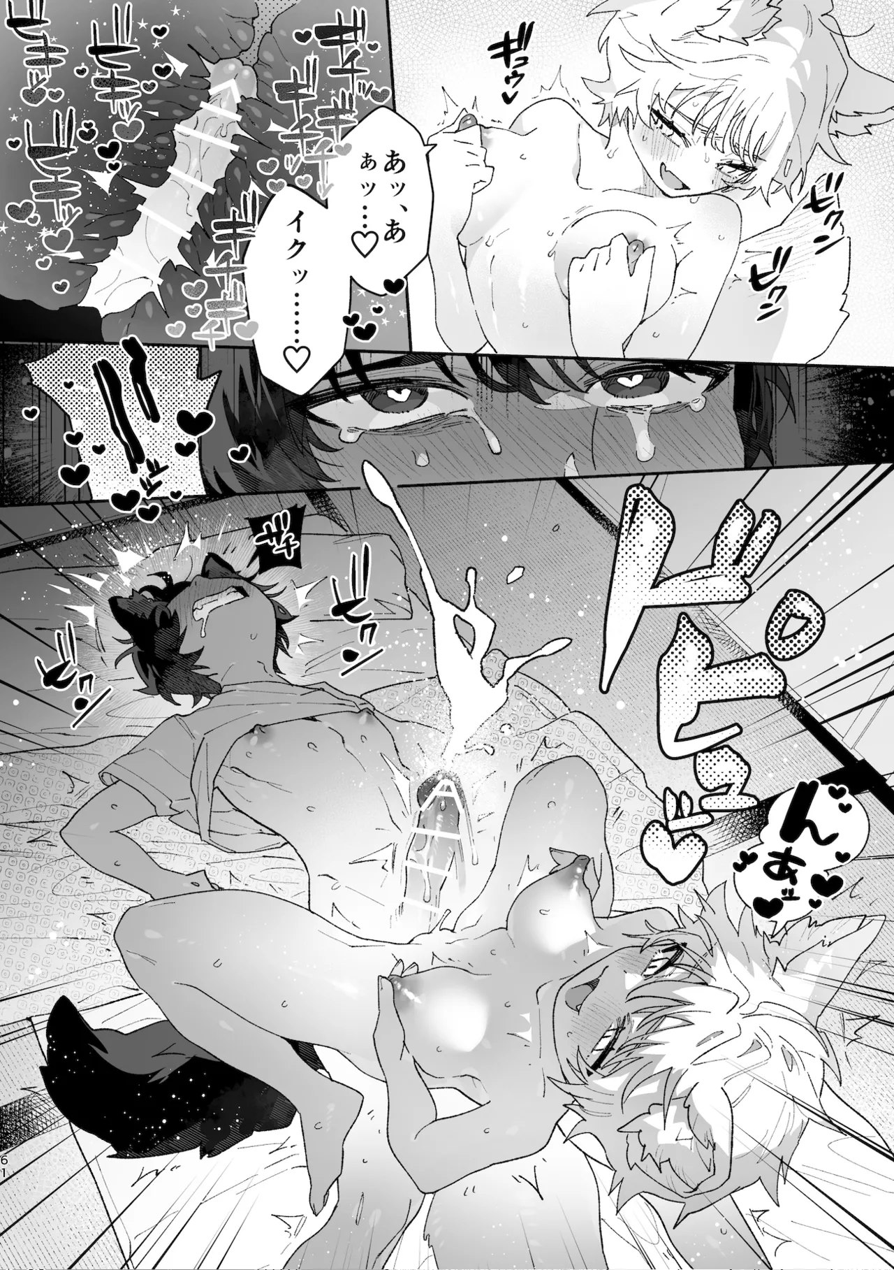 ♂が受け。コヨーテちゃん×甲斐犬くん - page61