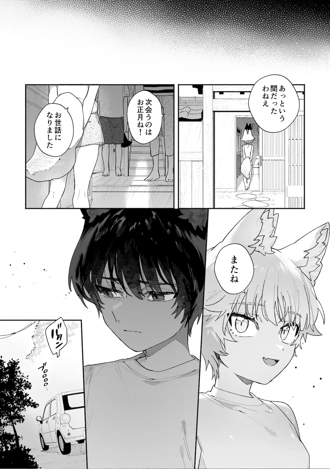 ♂が受け。コヨーテちゃん×甲斐犬くん - page67