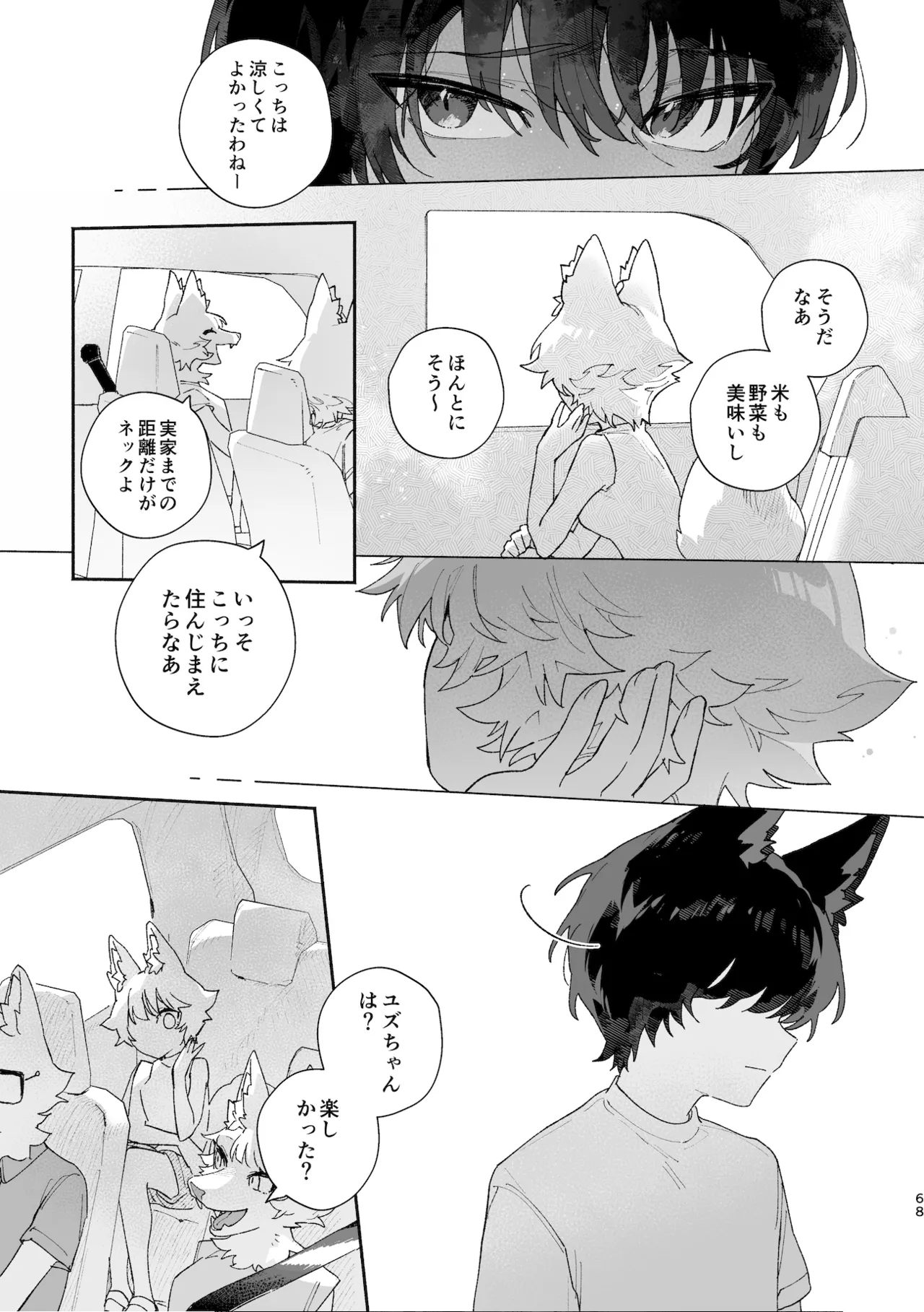 ♂が受け。コヨーテちゃん×甲斐犬くん - page68