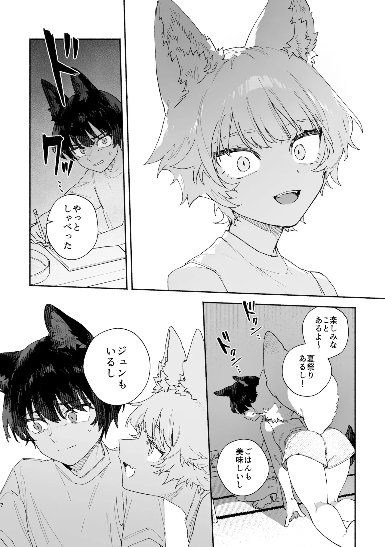 ♂が受け。コヨーテちゃん×甲斐犬くん - page7