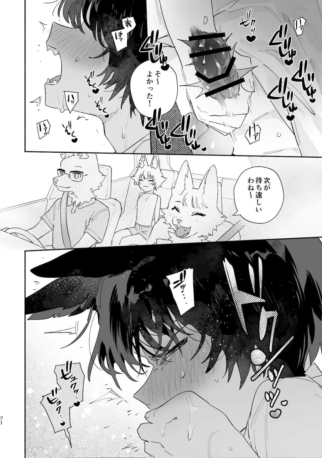 ♂が受け。コヨーテちゃん×甲斐犬くん - page71