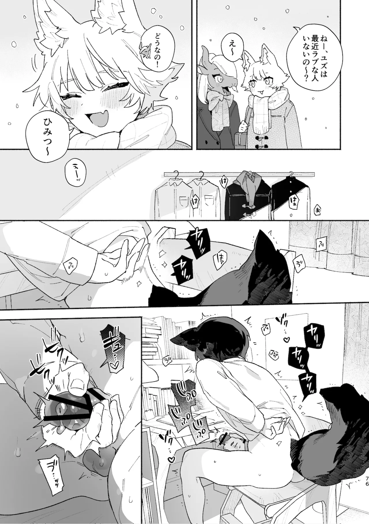 ♂が受け。コヨーテちゃん×甲斐犬くん - page76