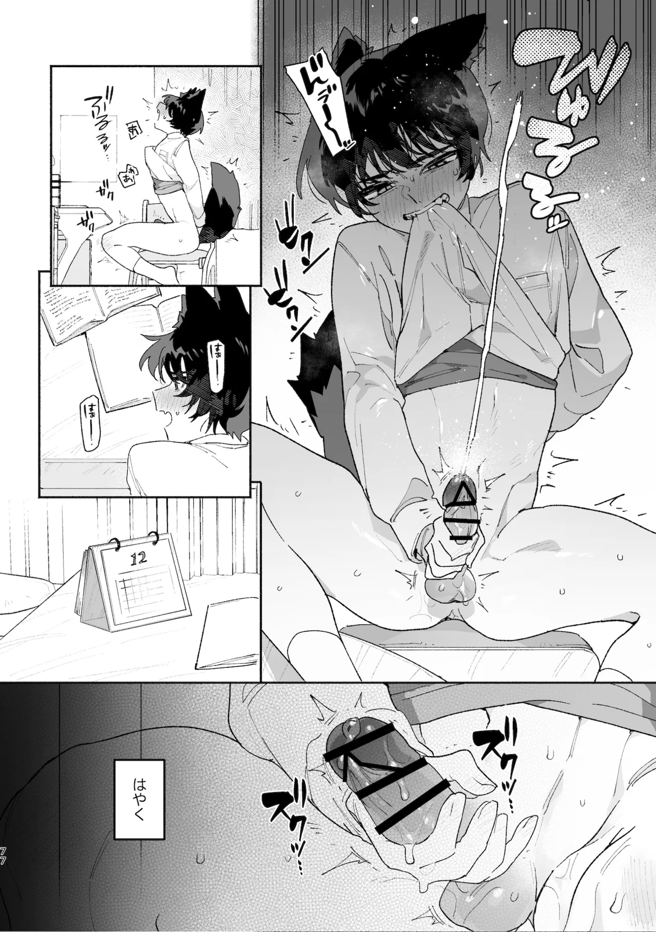 ♂が受け。コヨーテちゃん×甲斐犬くん - page77