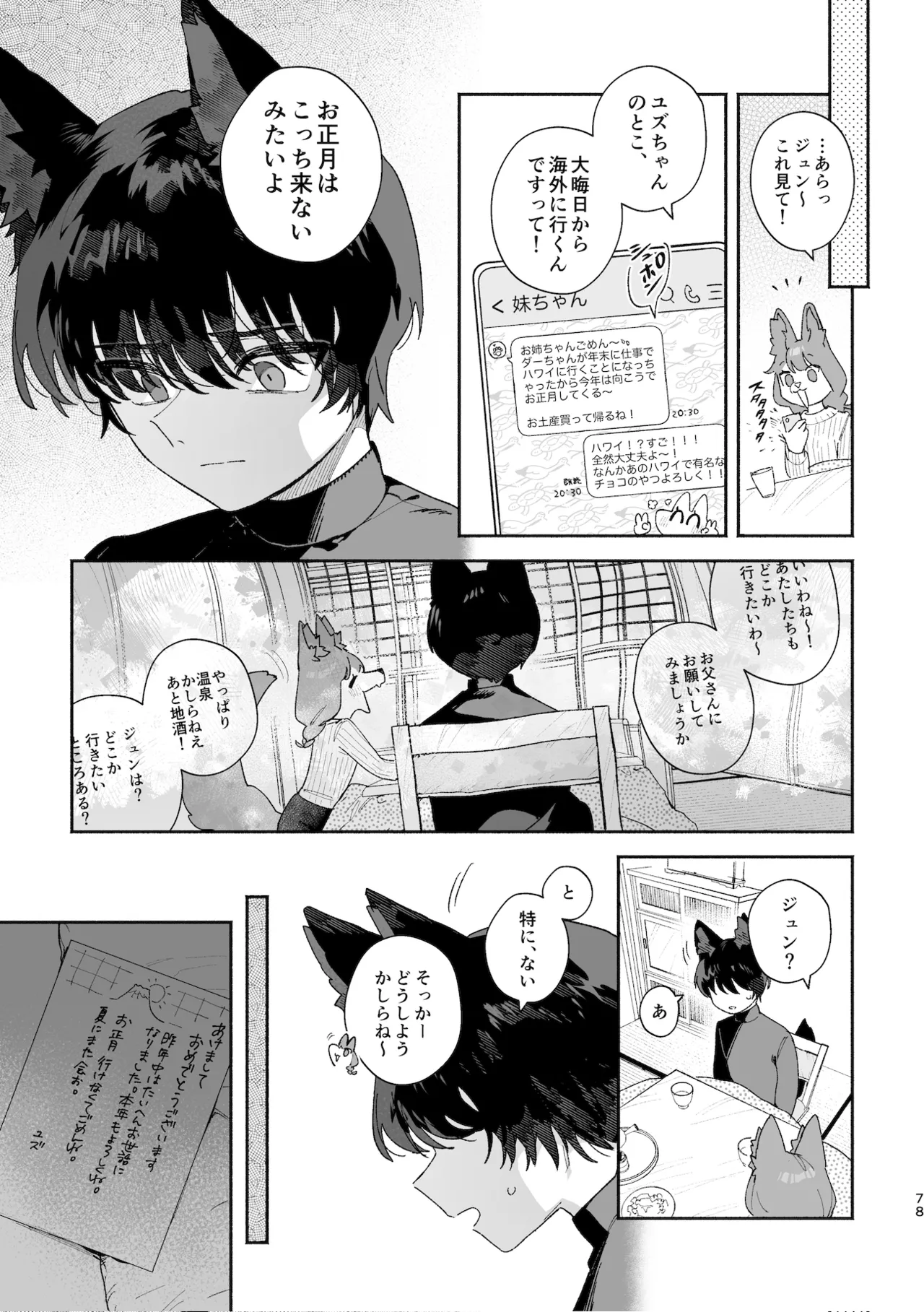 ♂が受け。コヨーテちゃん×甲斐犬くん - page78