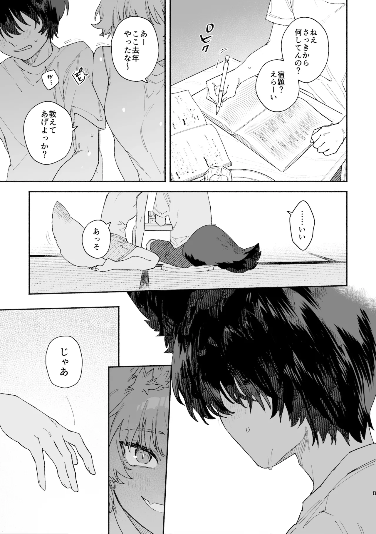 ♂が受け。コヨーテちゃん×甲斐犬くん - page8
