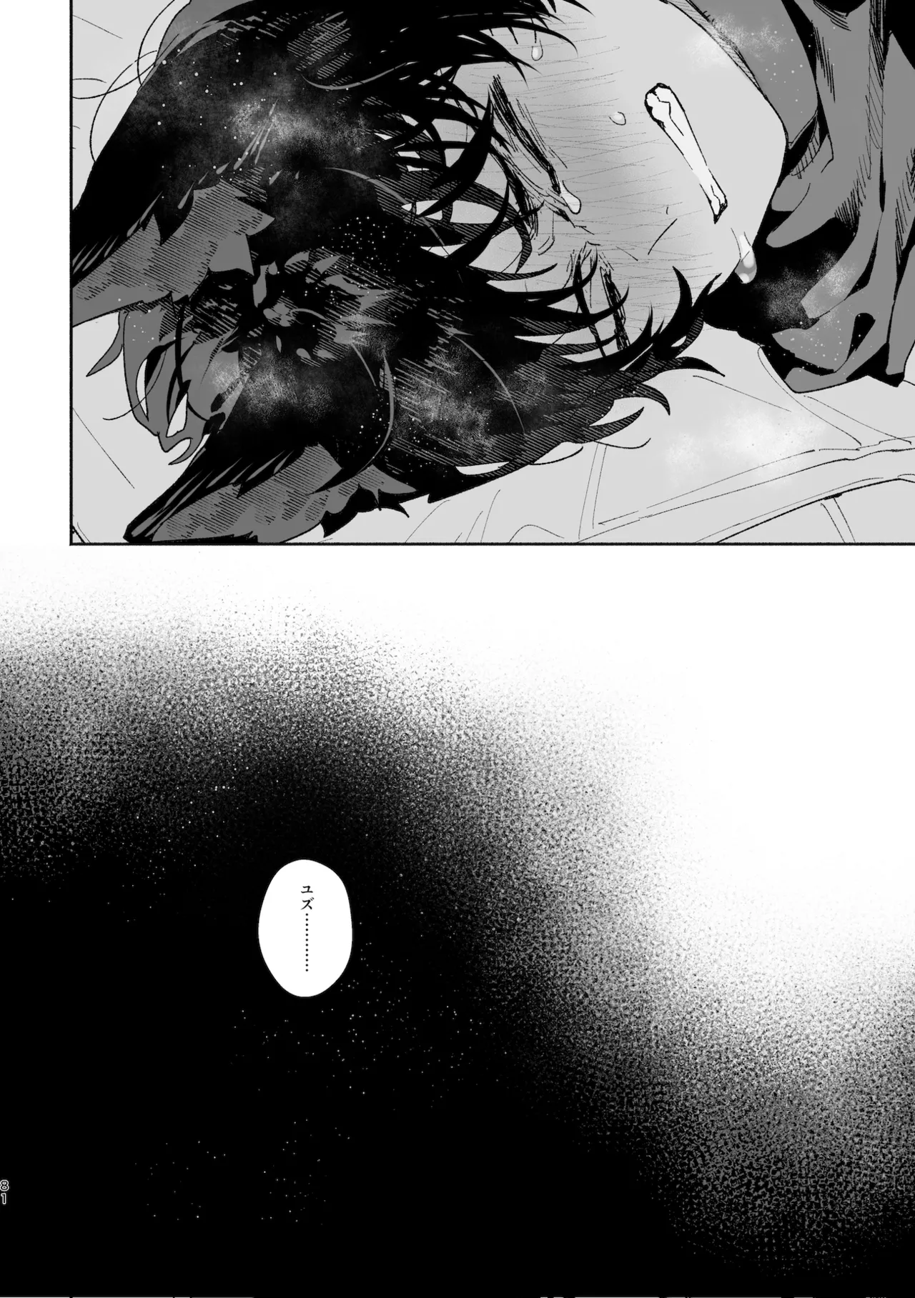 ♂が受け。コヨーテちゃん×甲斐犬くん - page81