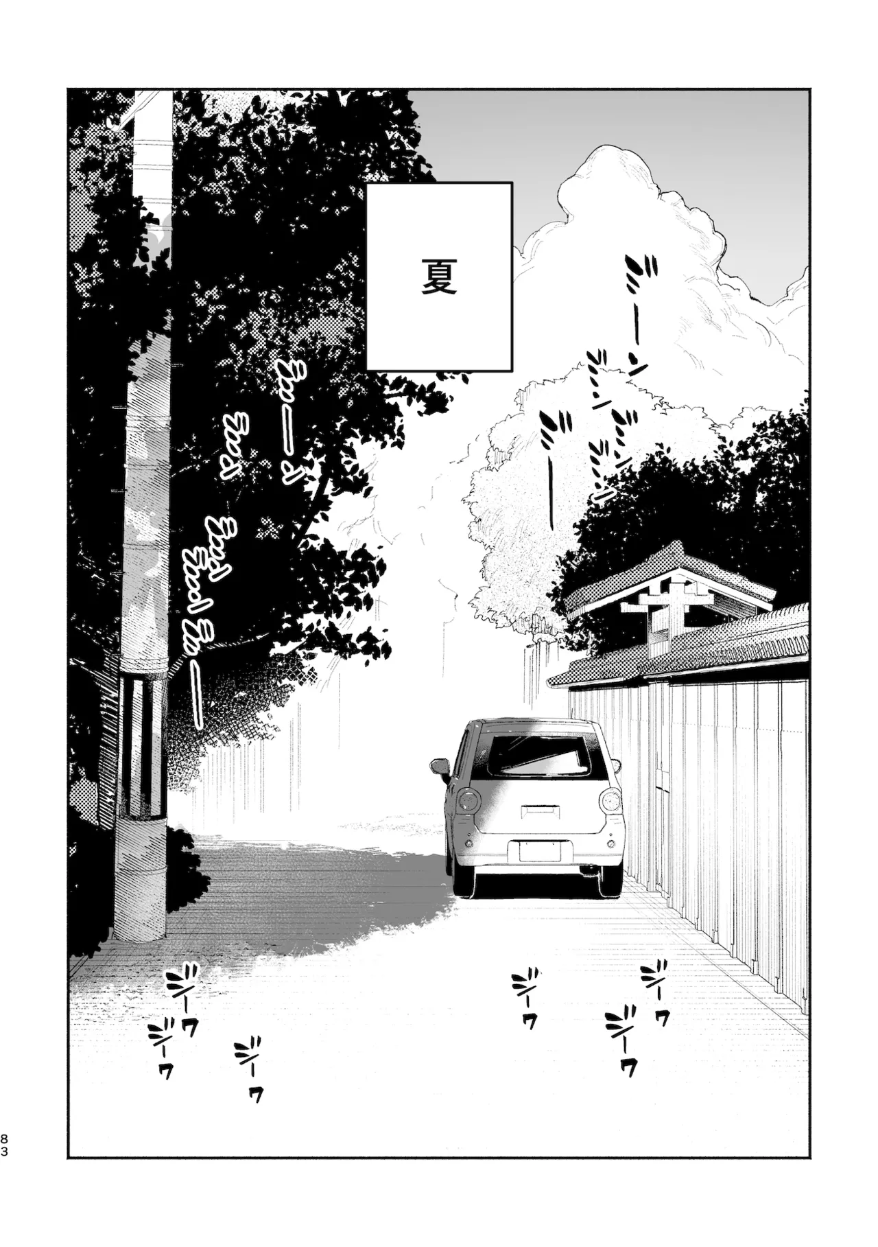 ♂が受け。コヨーテちゃん×甲斐犬くん - page83