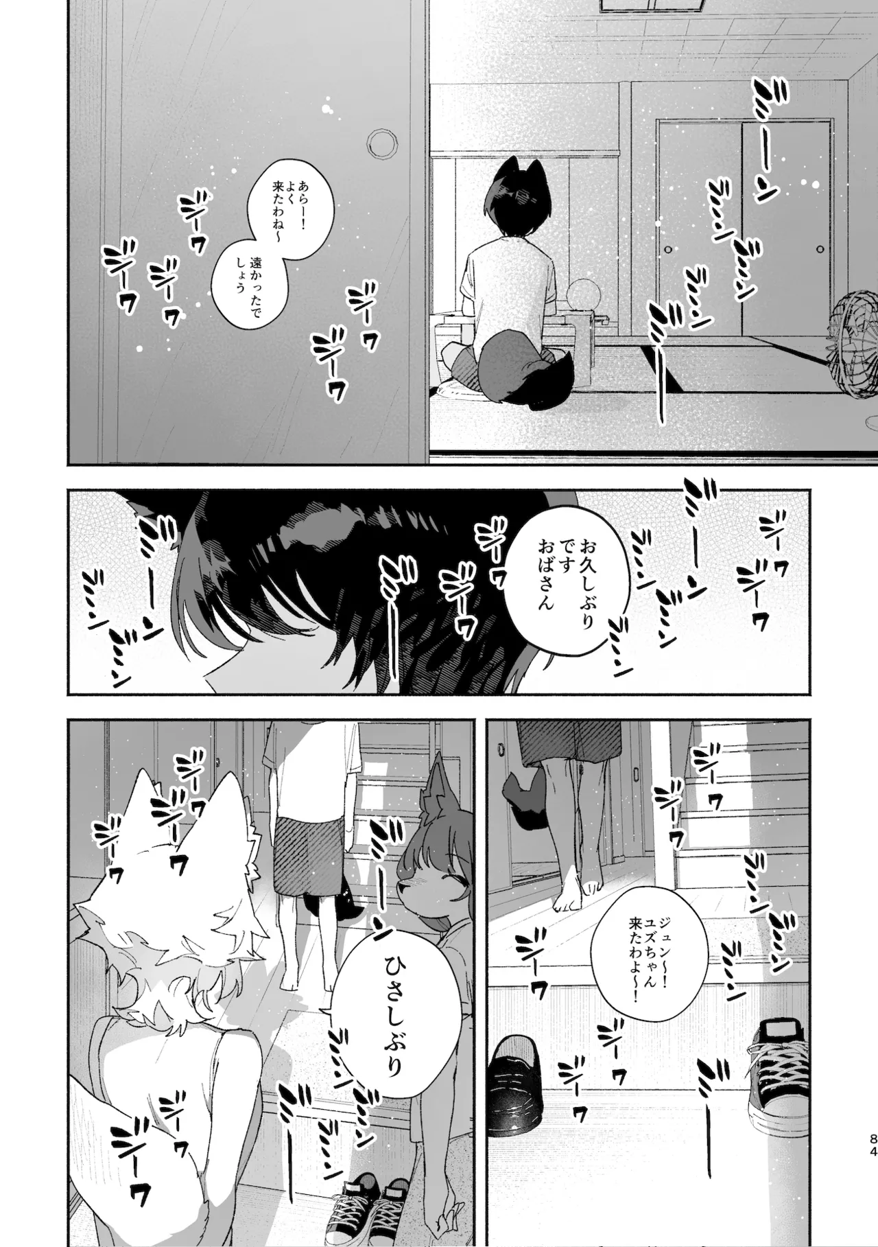 ♂が受け。コヨーテちゃん×甲斐犬くん - page84