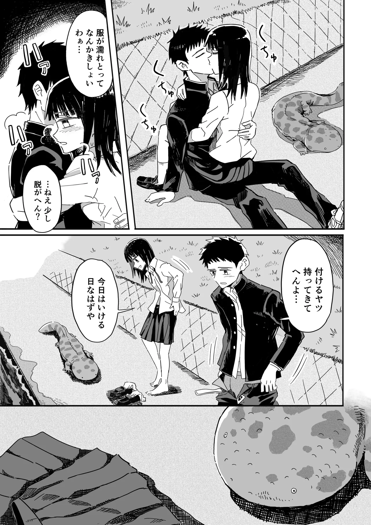 山椒魚 - page10