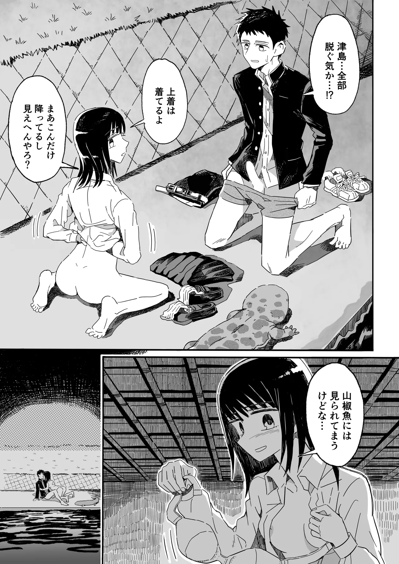 山椒魚 - page12