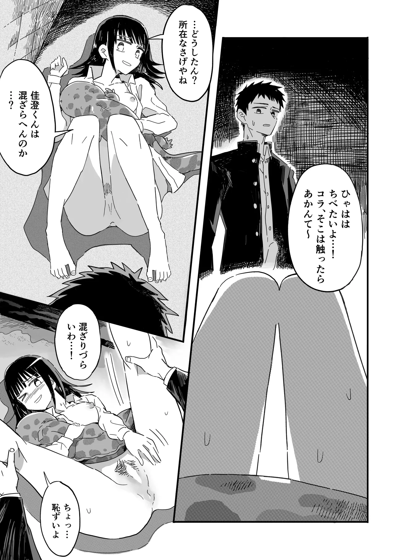 山椒魚 - page16
