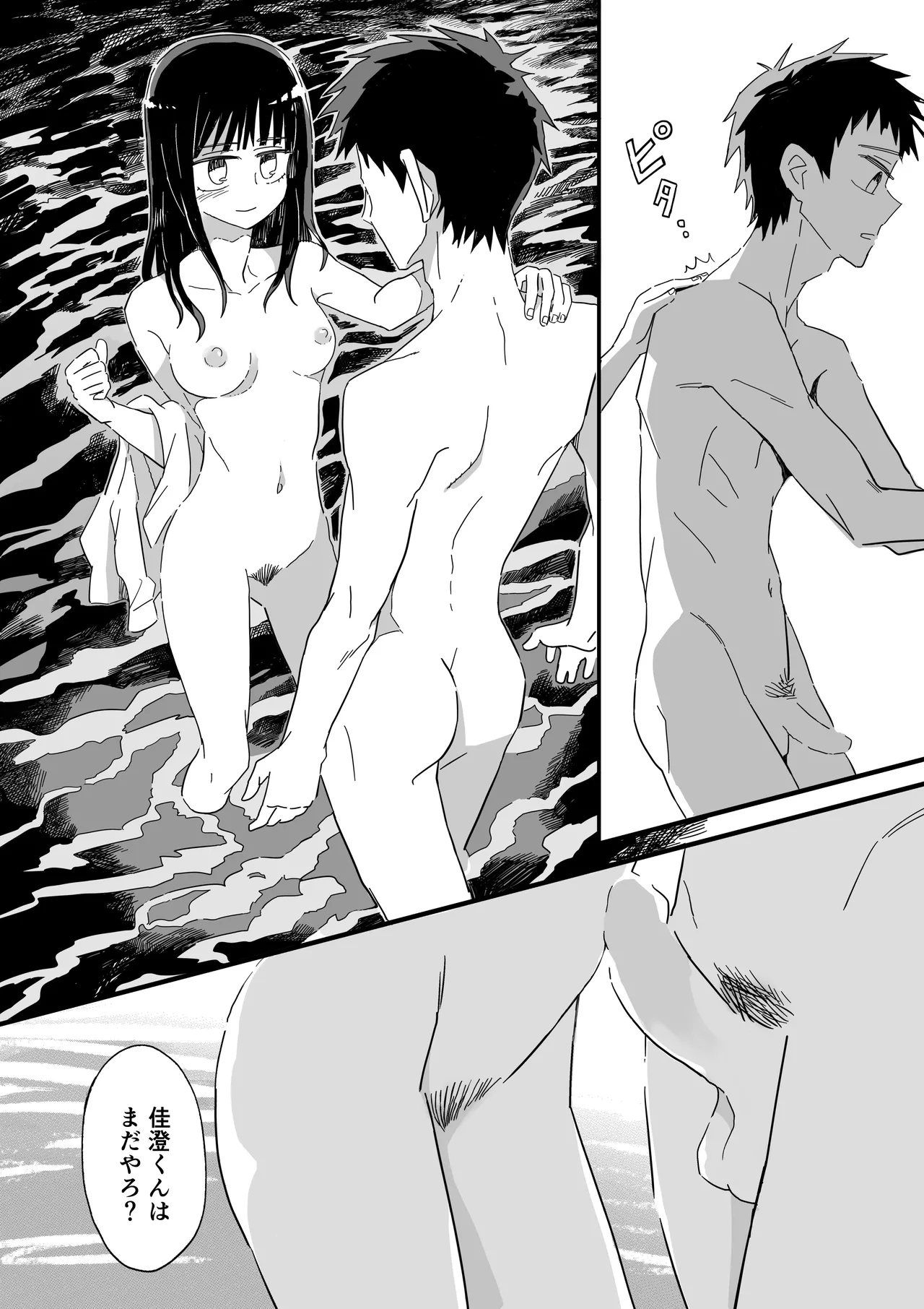山椒魚 - page21