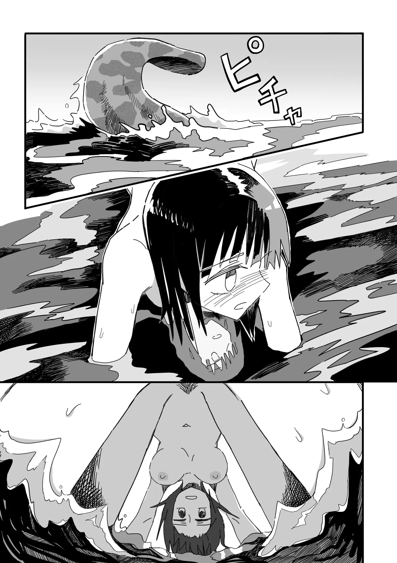 山椒魚 - page28