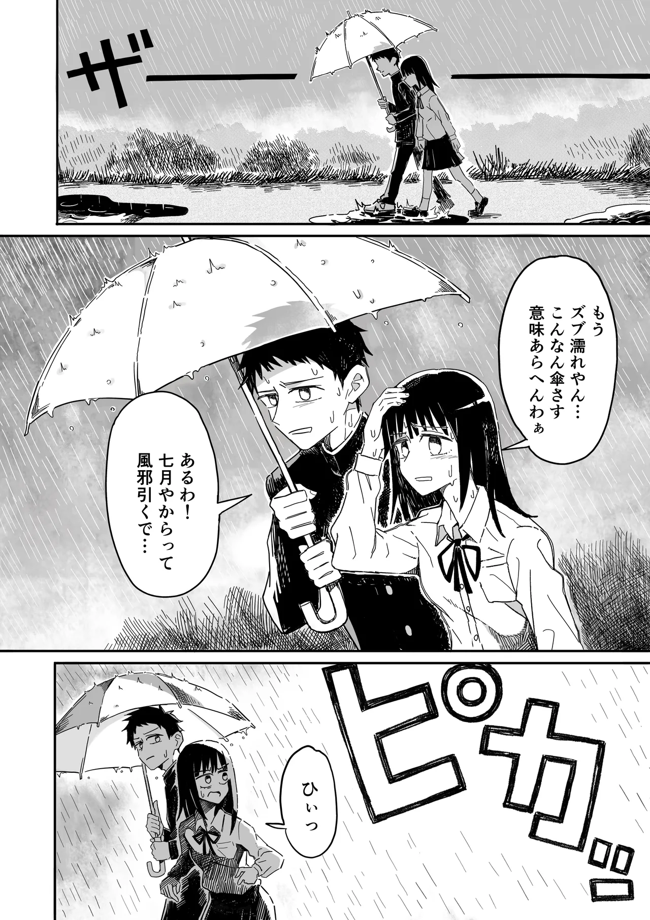 山椒魚 - page3