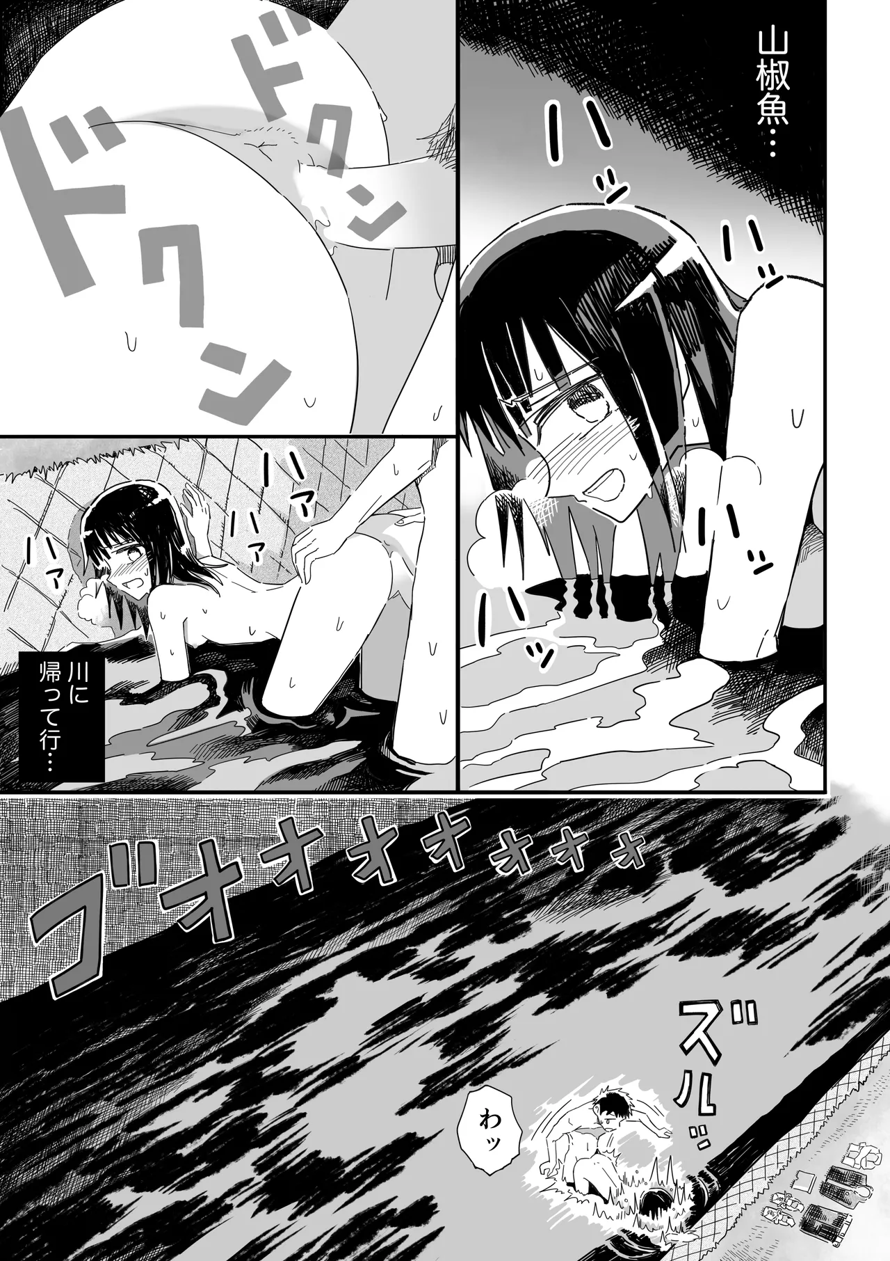 山椒魚 - page30