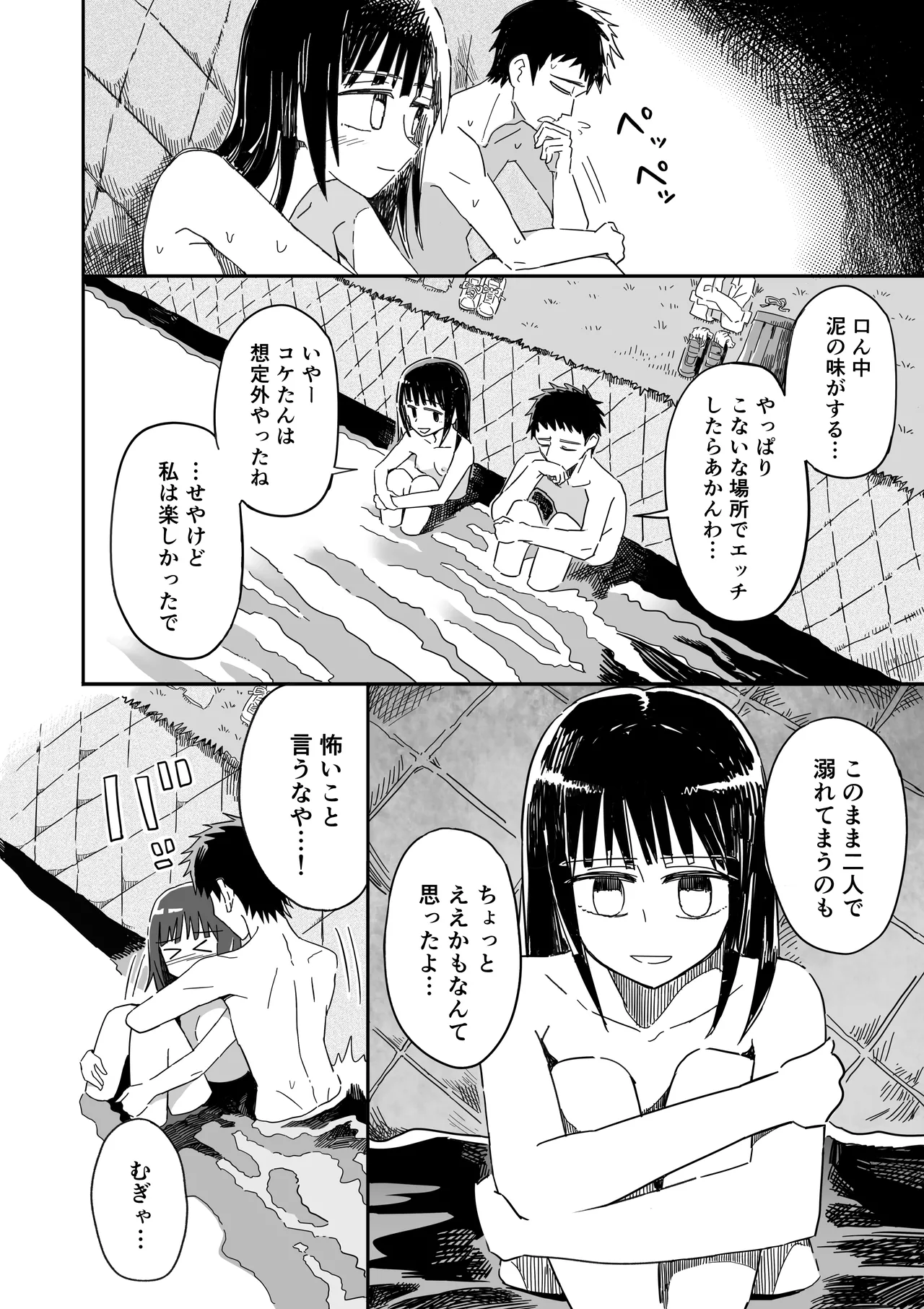 山椒魚 - page31