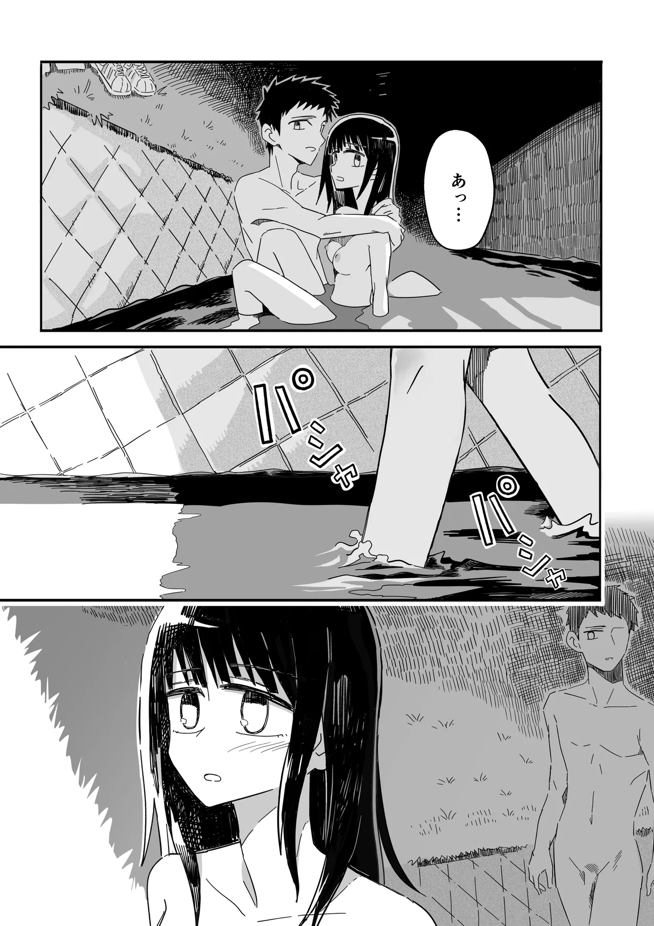 山椒魚 - page32