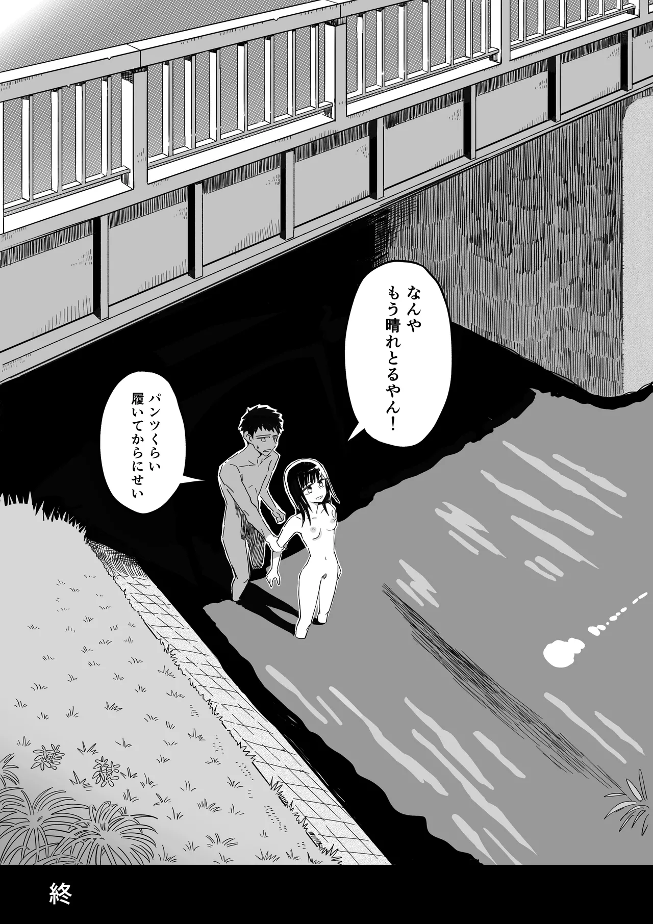 山椒魚 - page33