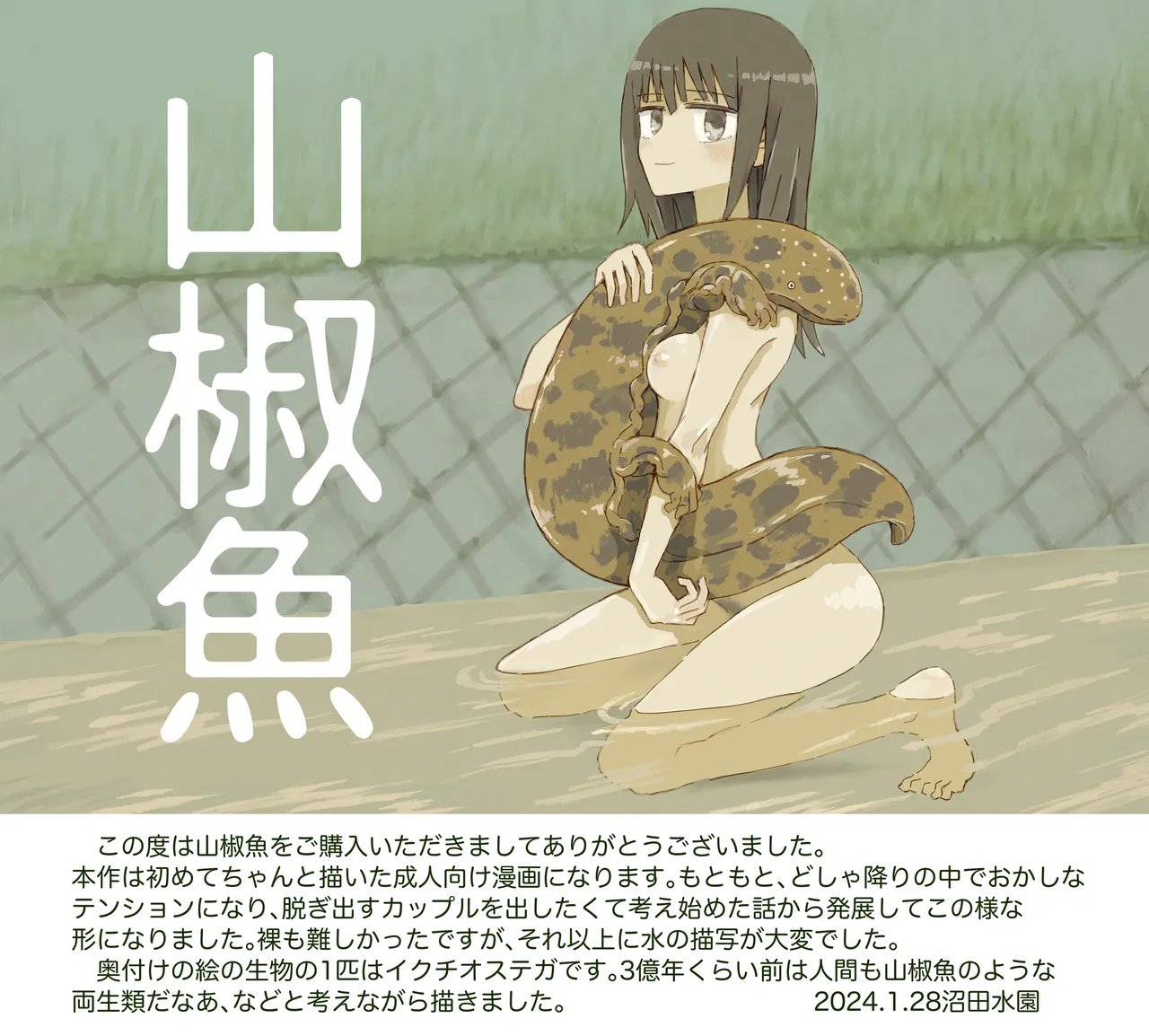 山椒魚 - page37