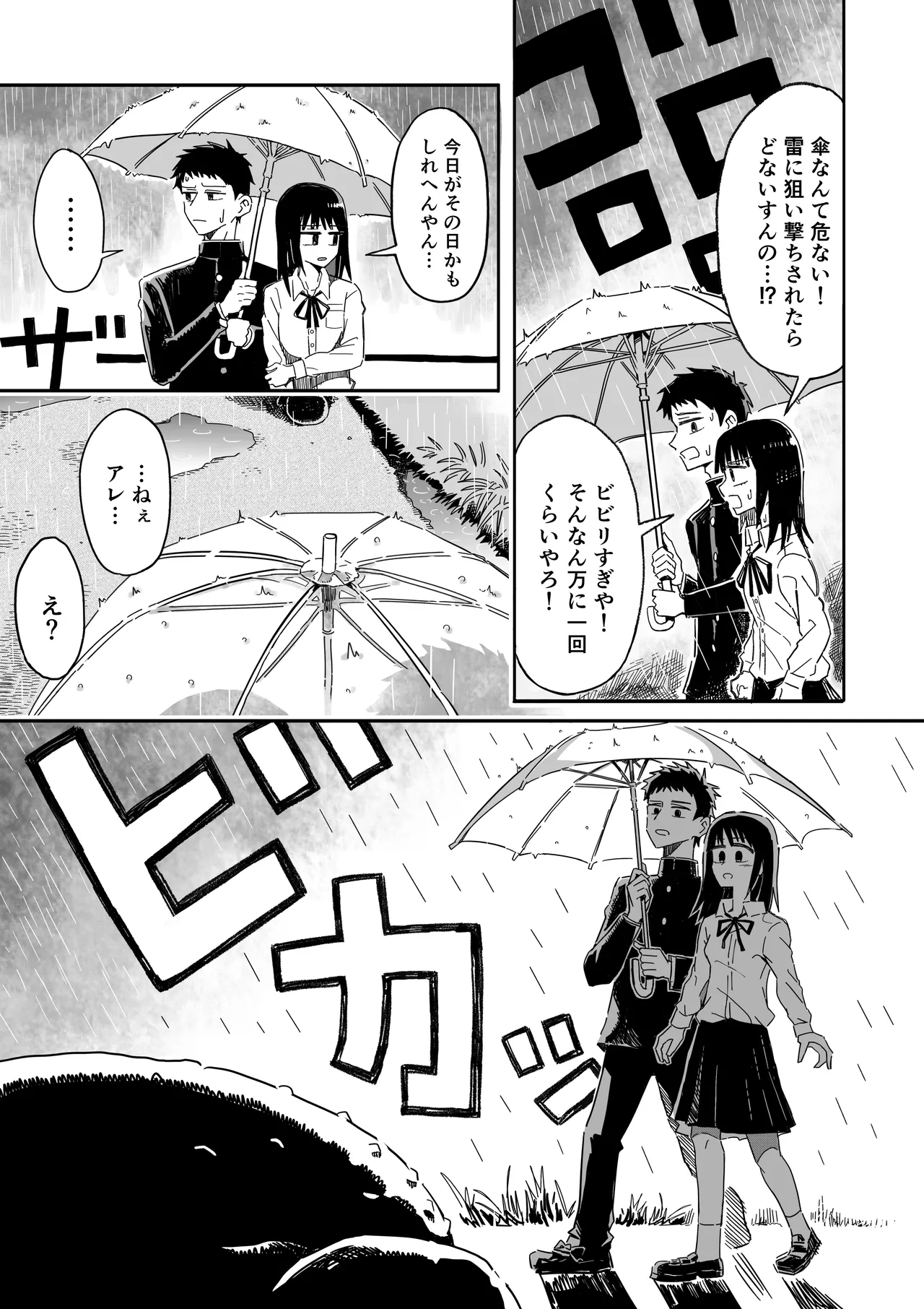 山椒魚 - page4