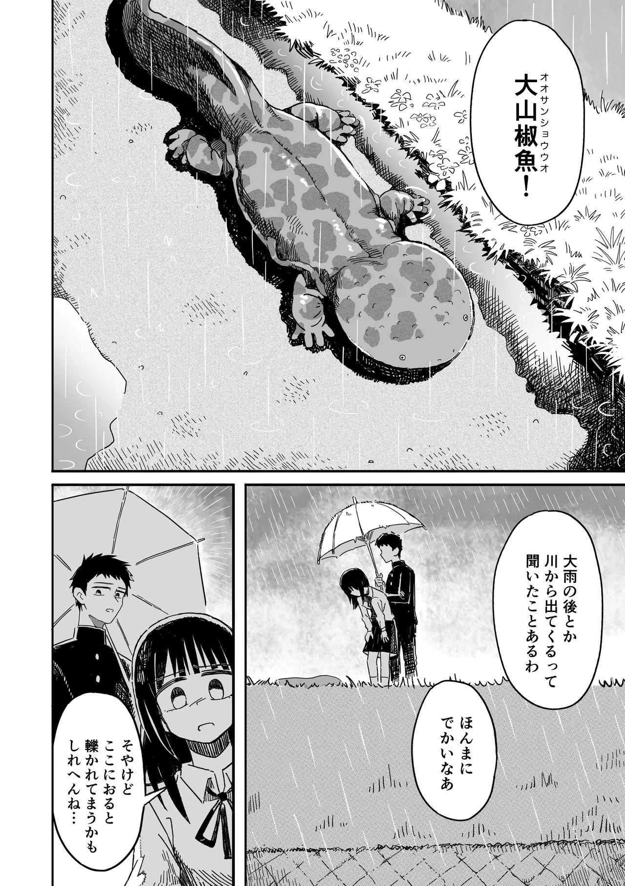 山椒魚 - page5