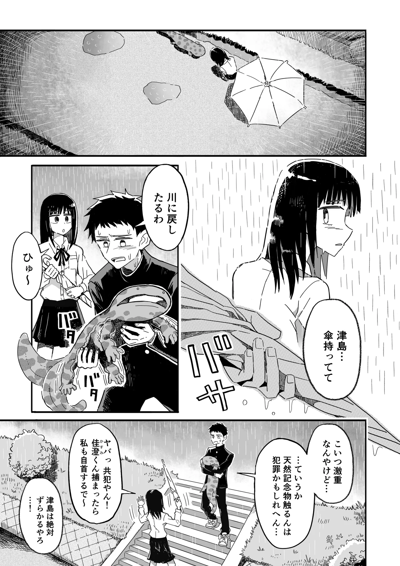 山椒魚 - page6