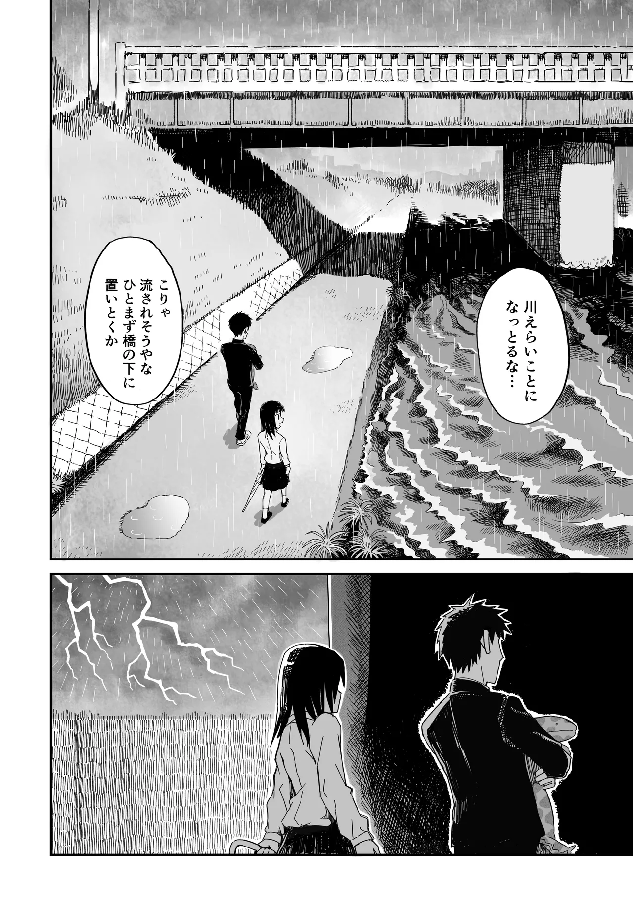山椒魚 - page7