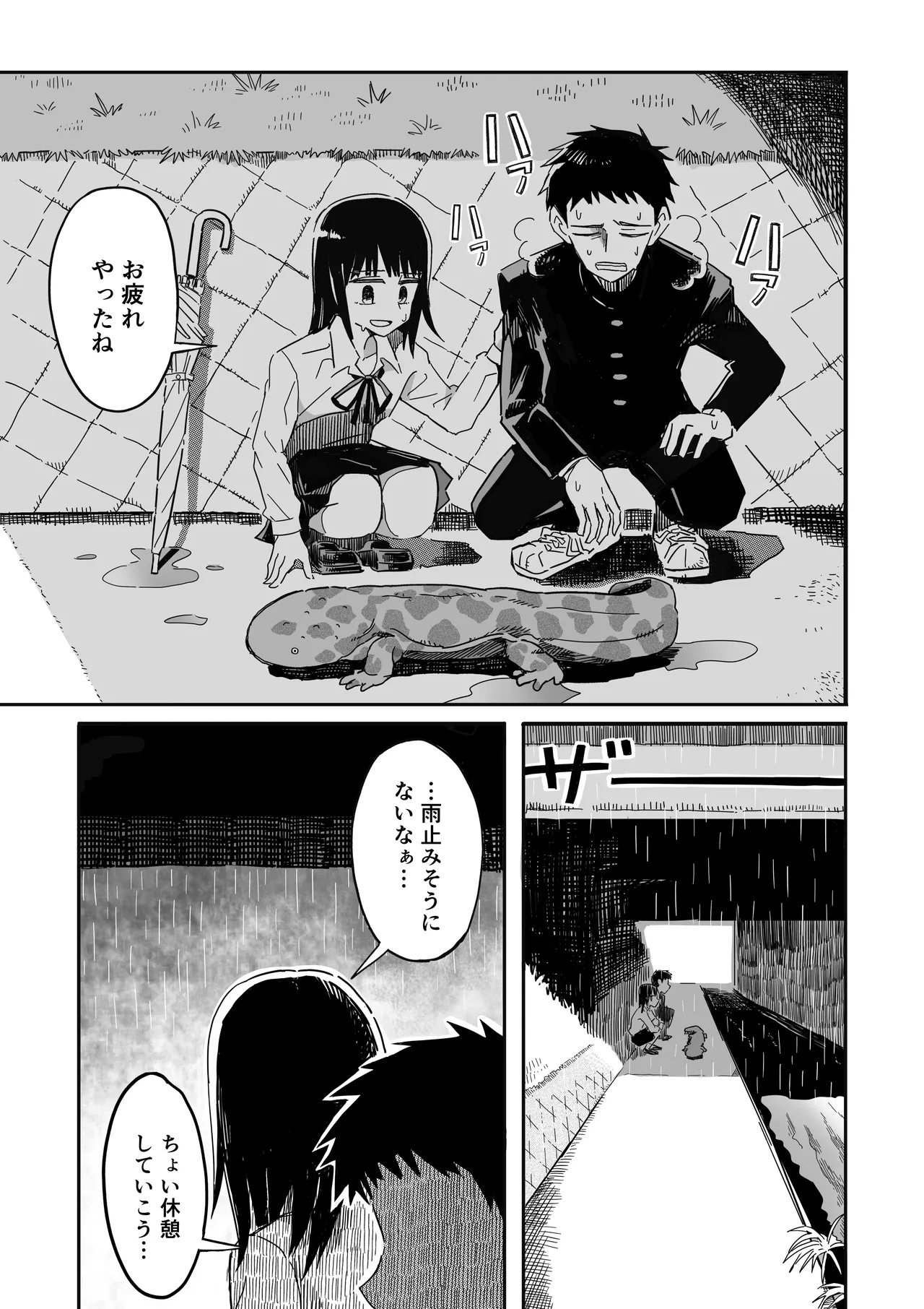 山椒魚 - page8