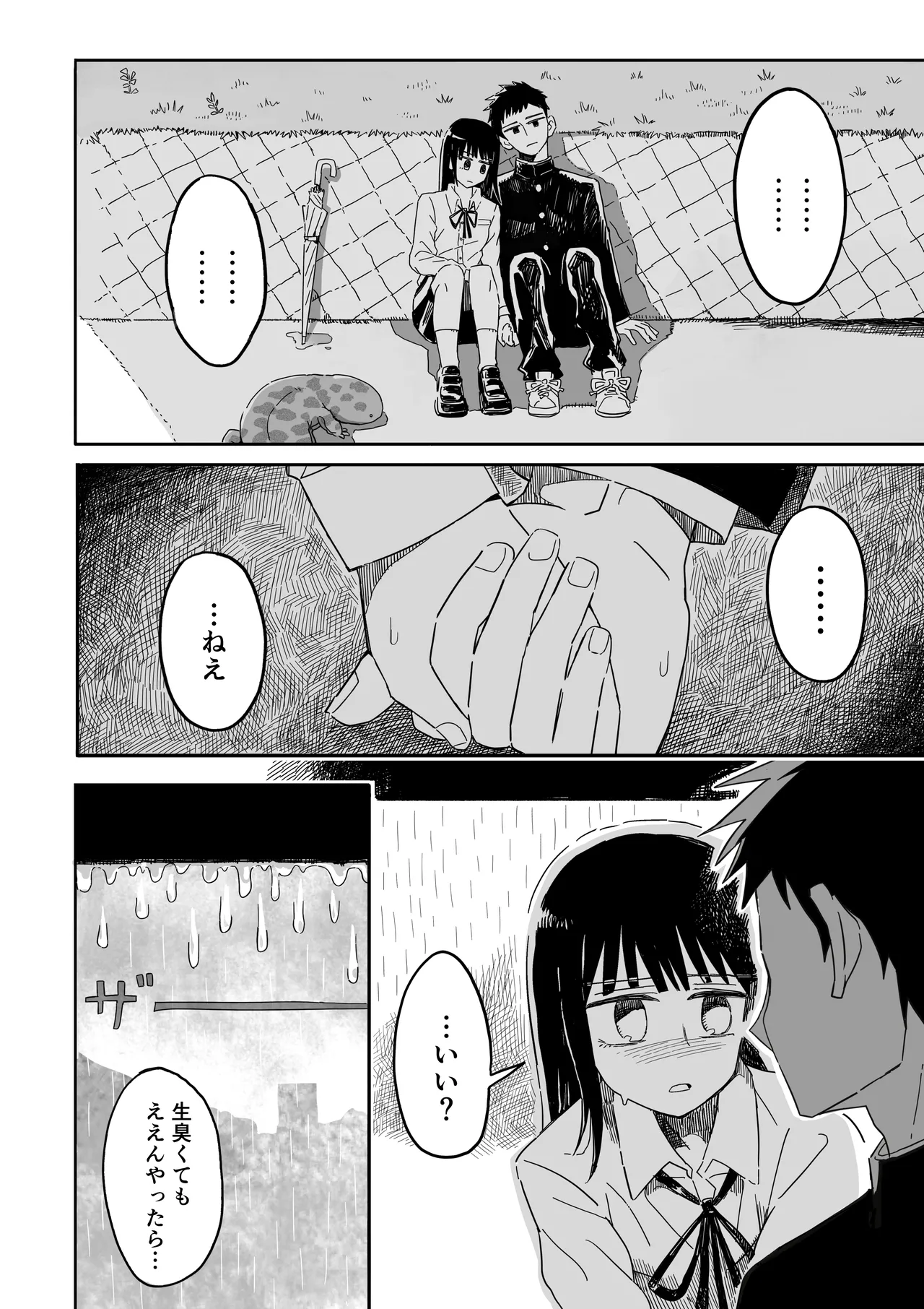 山椒魚 - page9