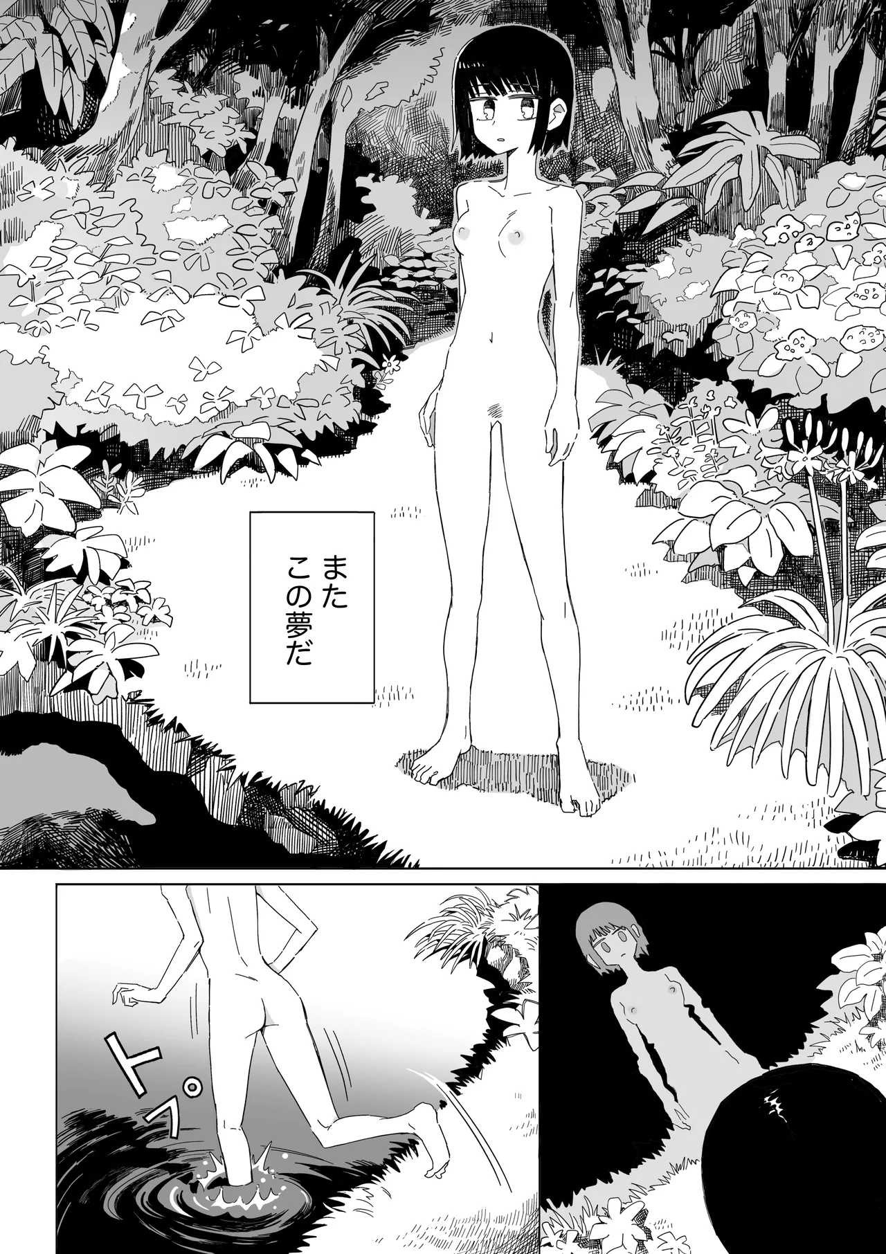 ガーデン - page11