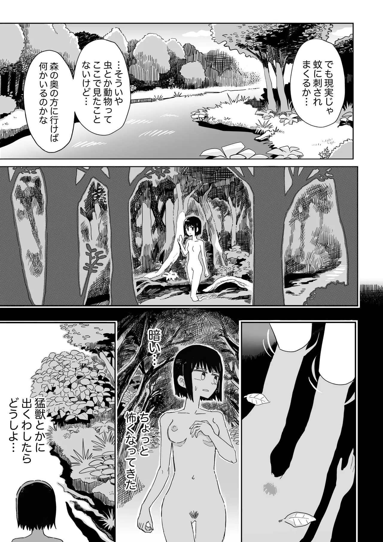 ガーデン - page14