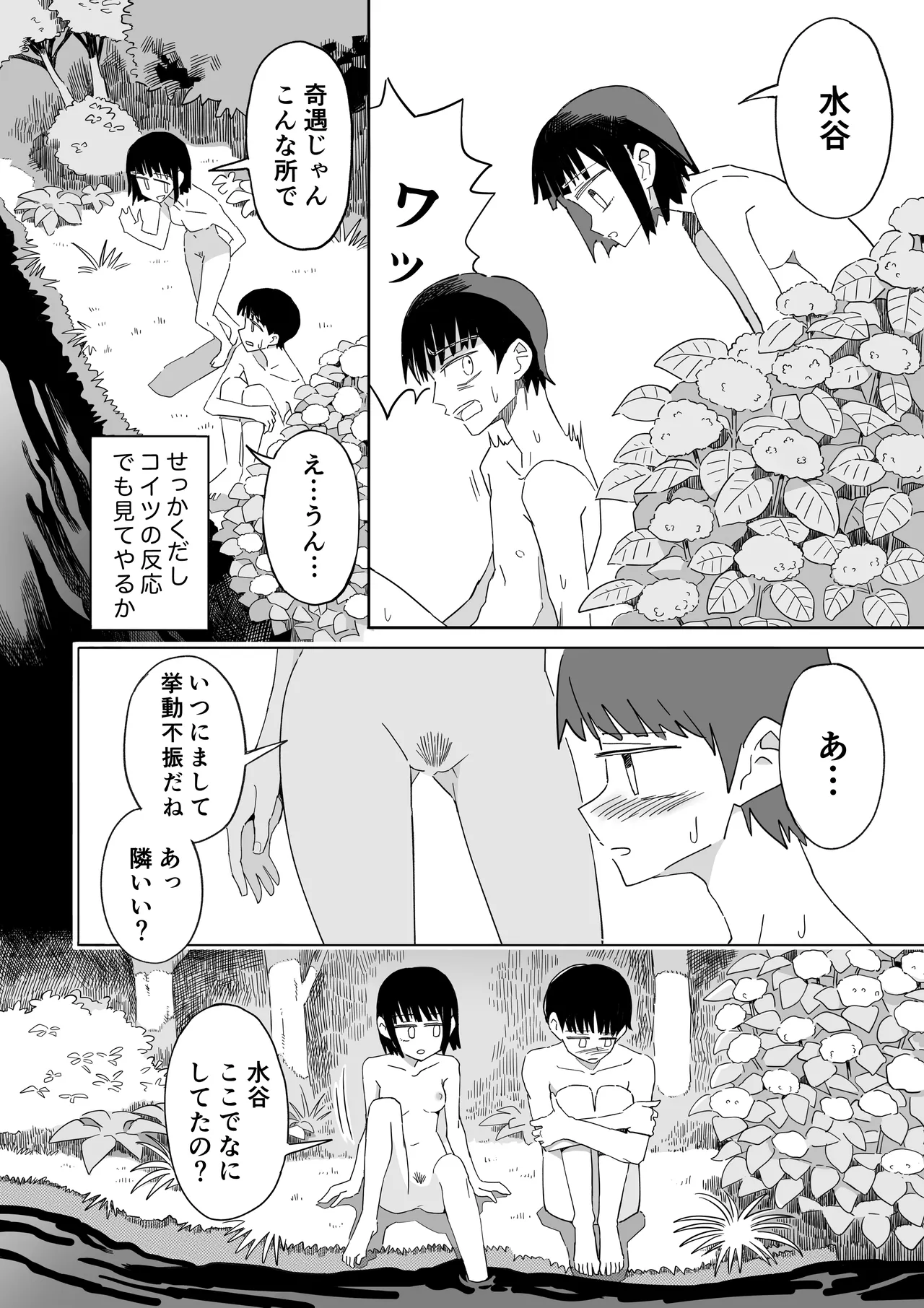 ガーデン - page17