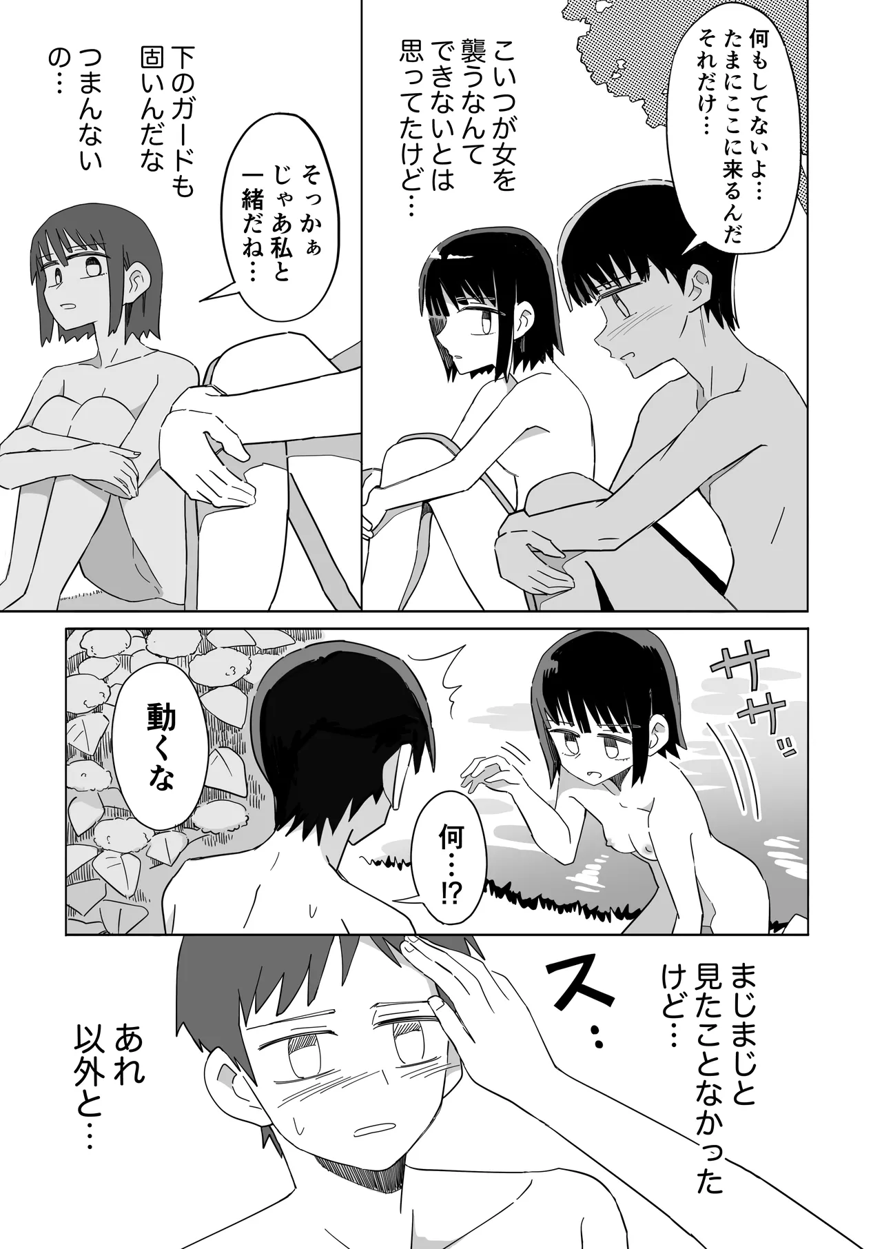 ガーデン - page18